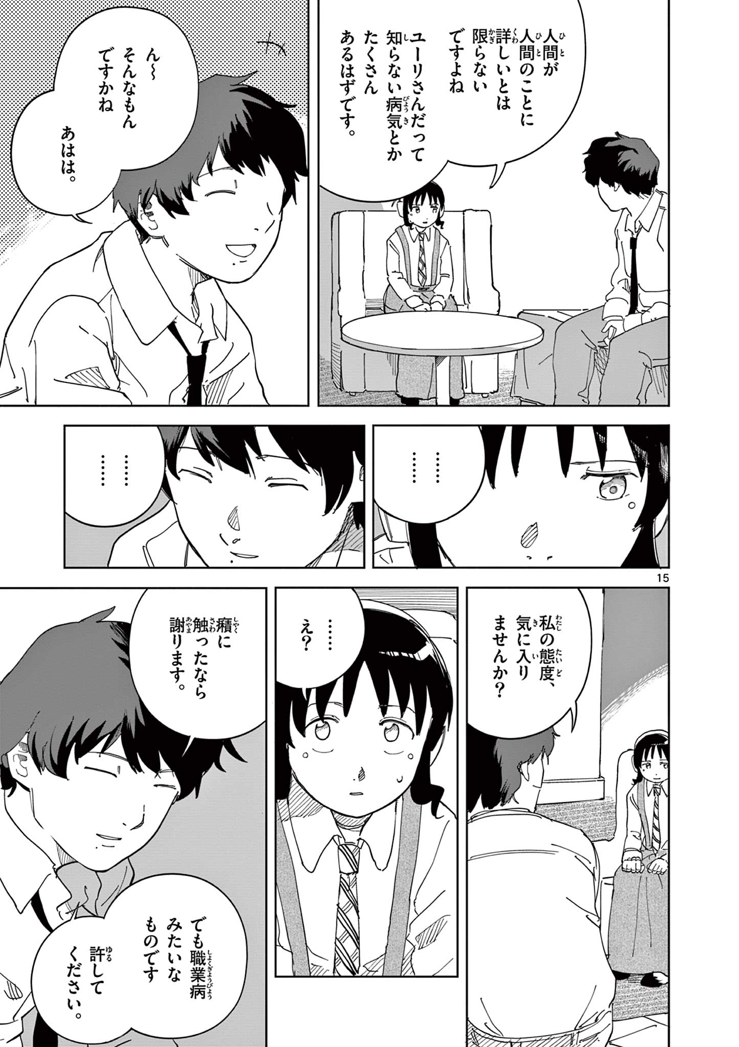 Apple Age (Arata) Chapter 12 15ページ