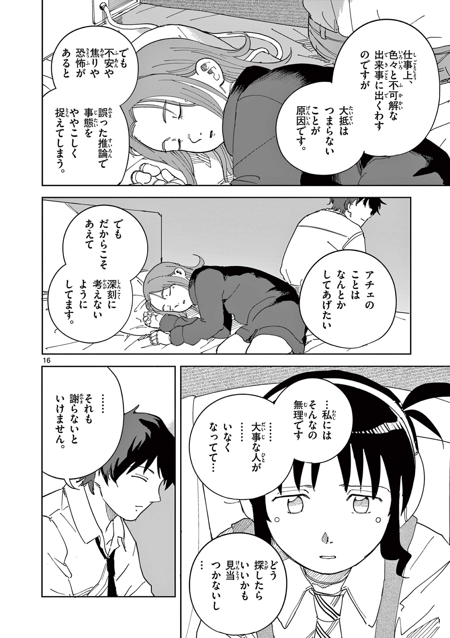 Apple Age (Arata) Chapter 12 16ページ