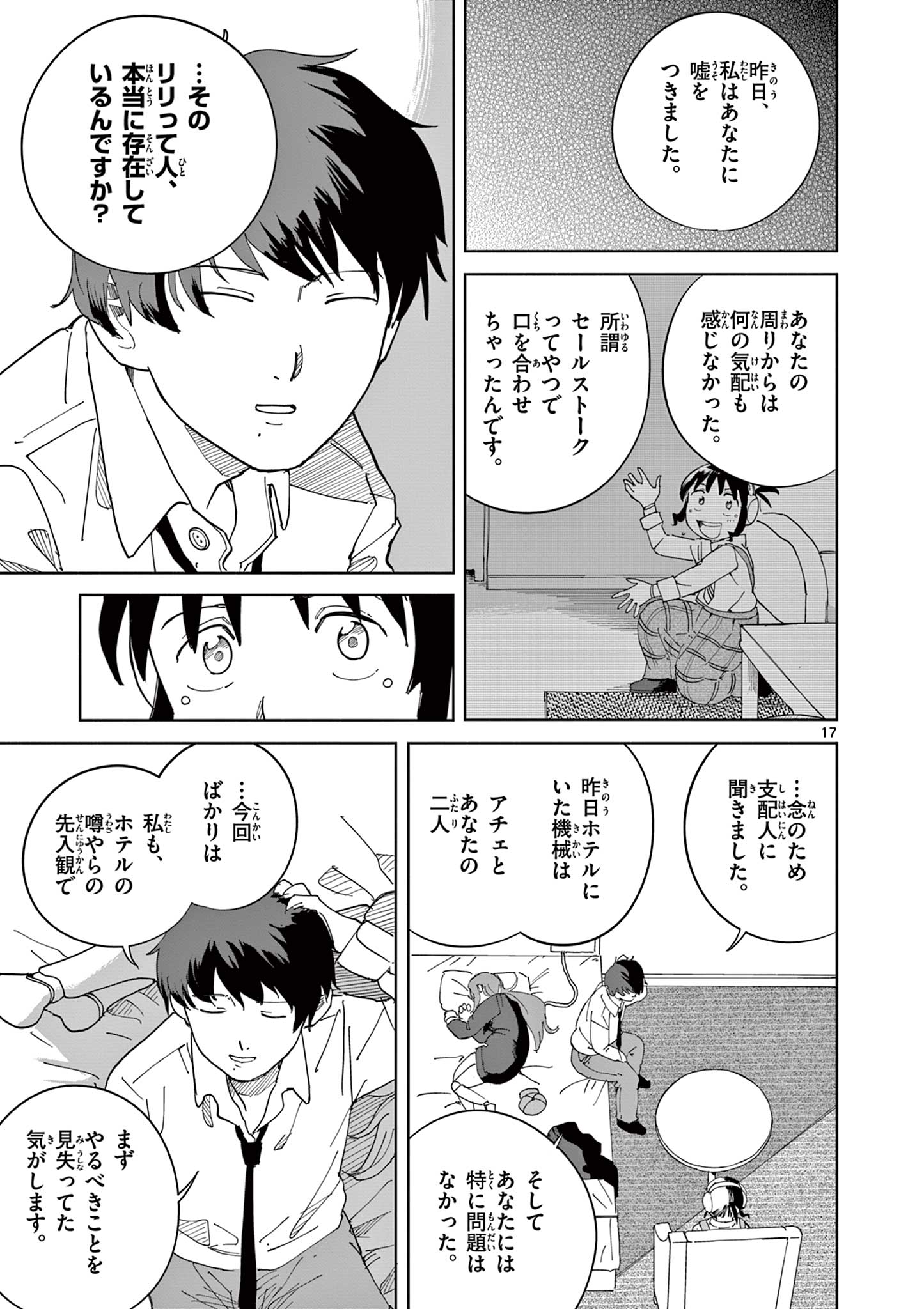 Apple Age (Arata) Chapter 12 17ページ