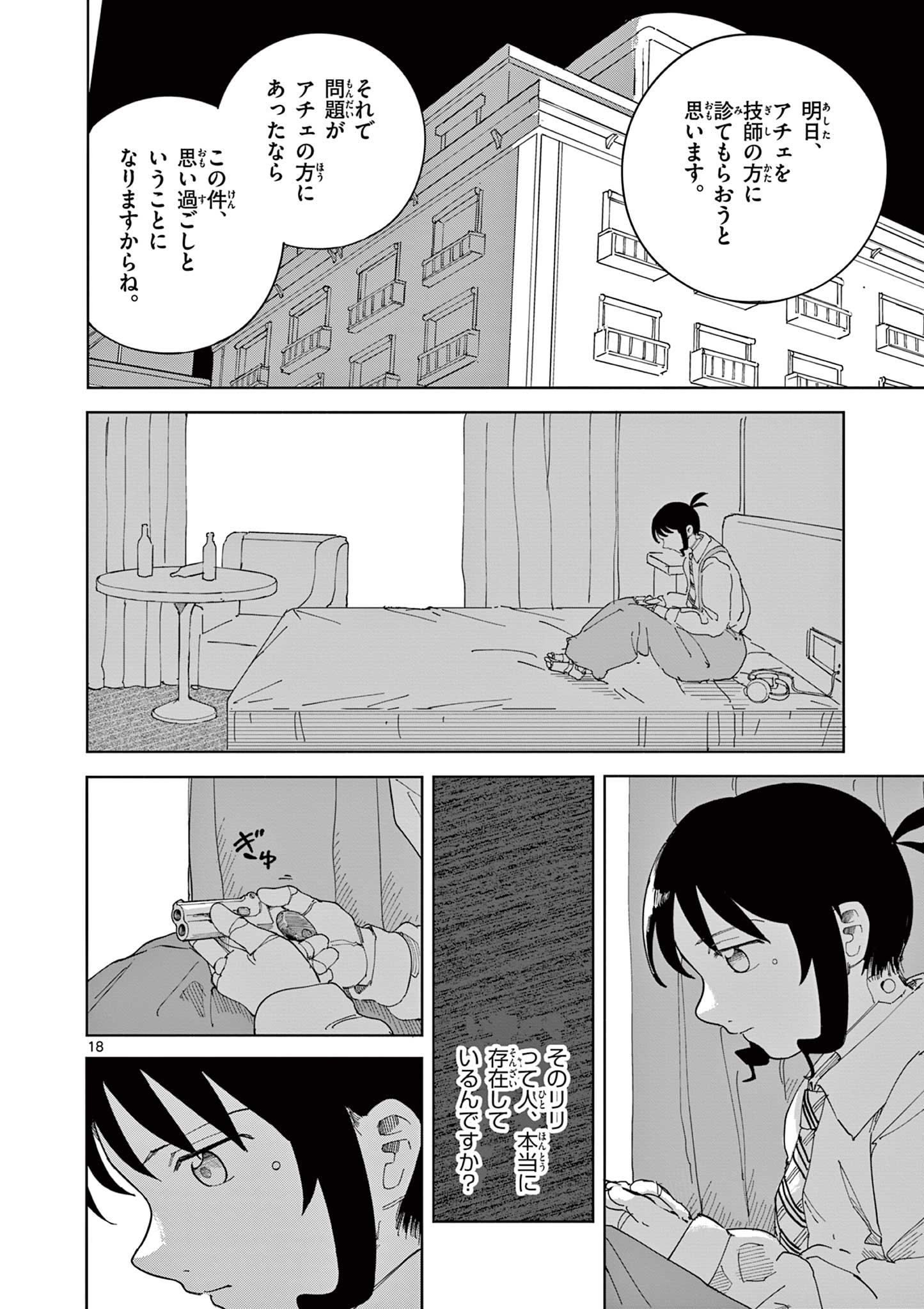 Apple Age (Arata) Chapter 12 18ページ