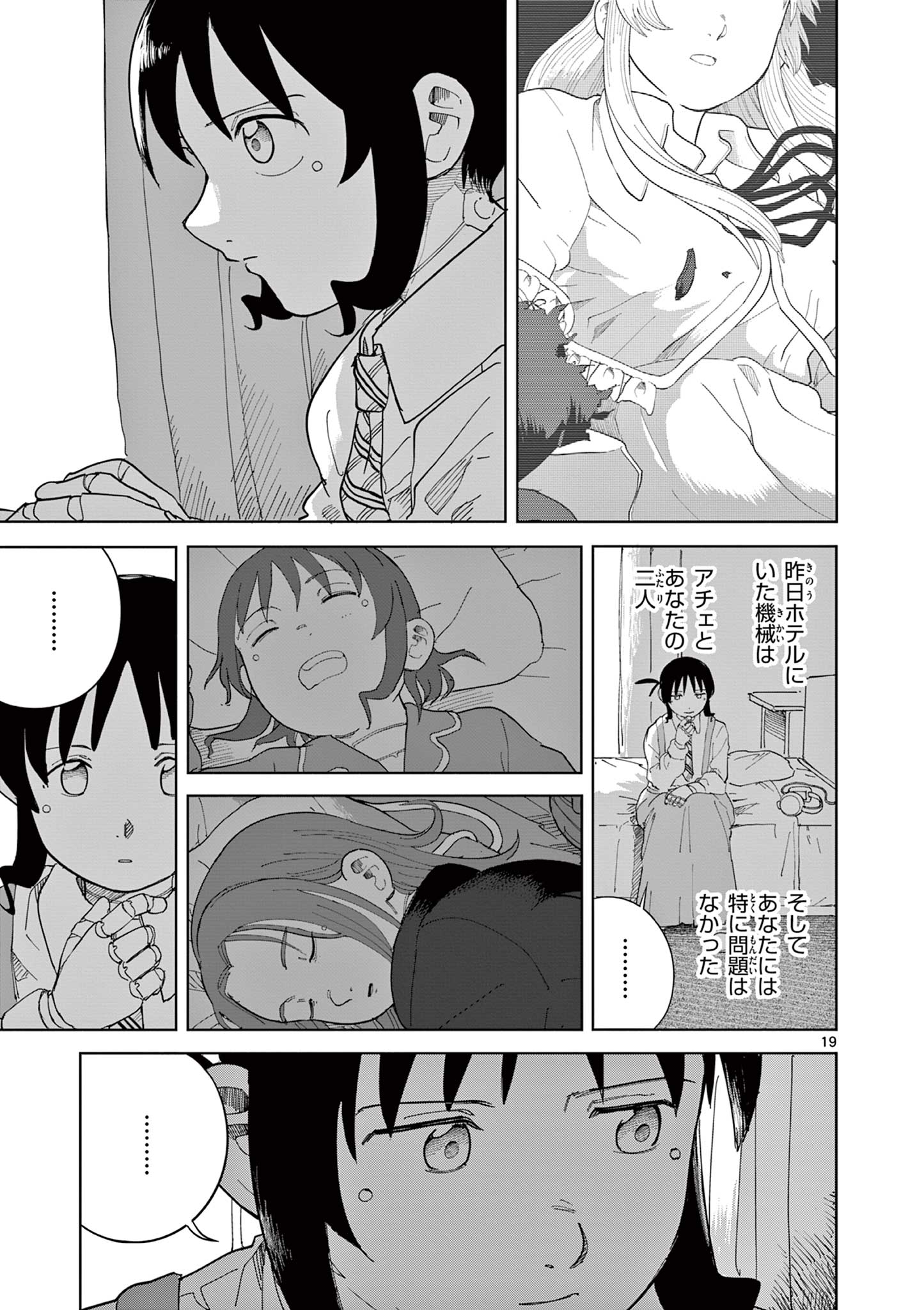 Apple Age (Arata) Chapter 12 19ページ