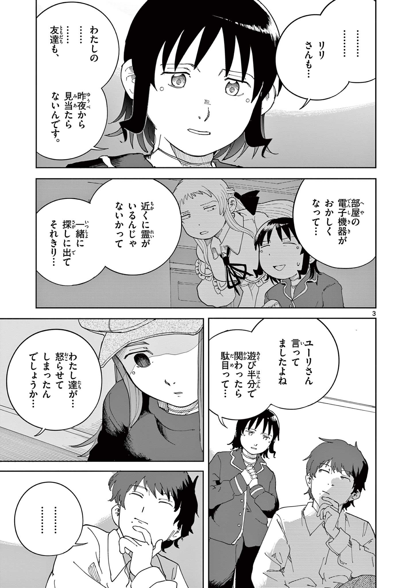 Apple Age (Arata) Chapter 12 3ページ