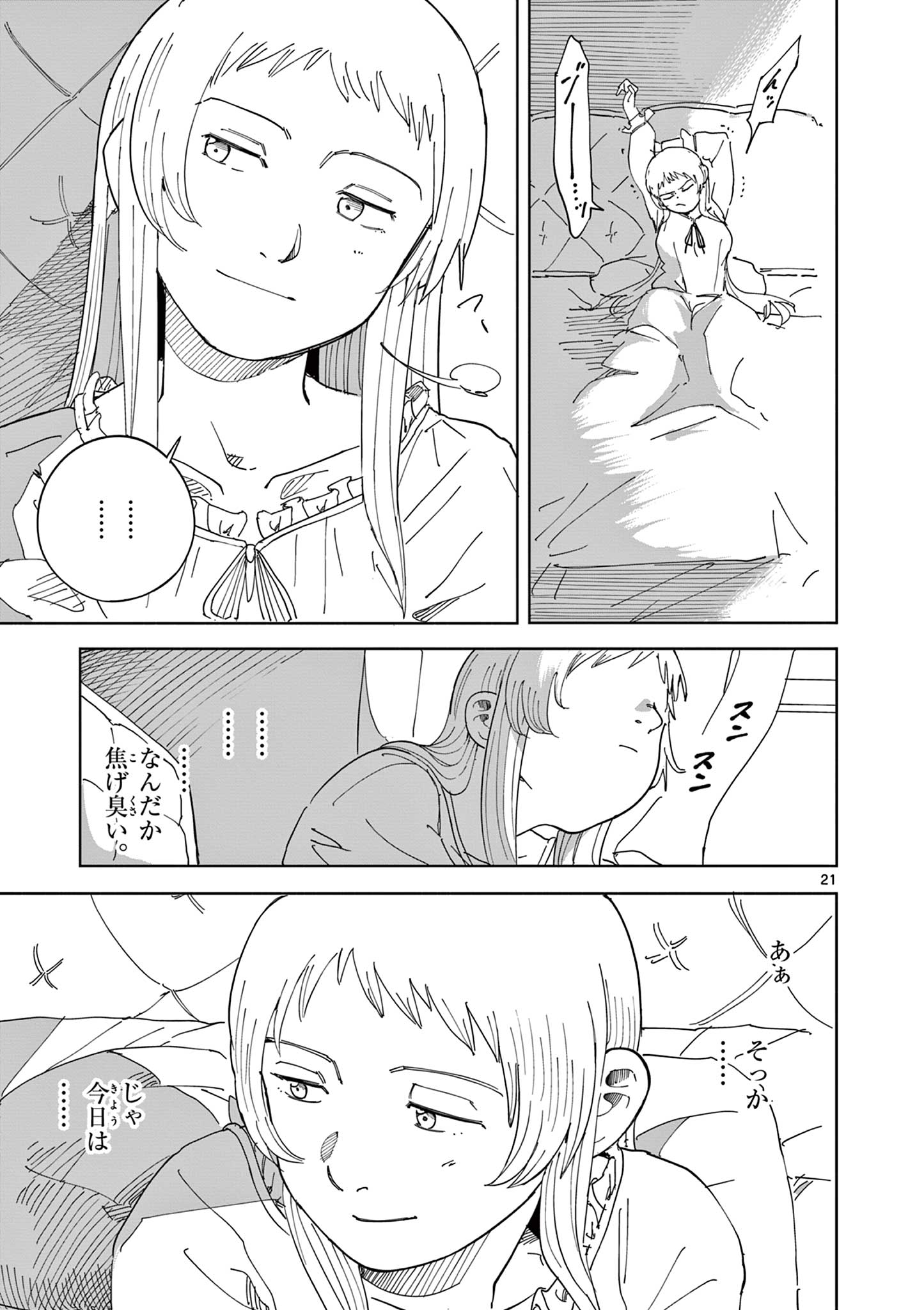 Apple Age (Arata) Chapter 12 21ページ