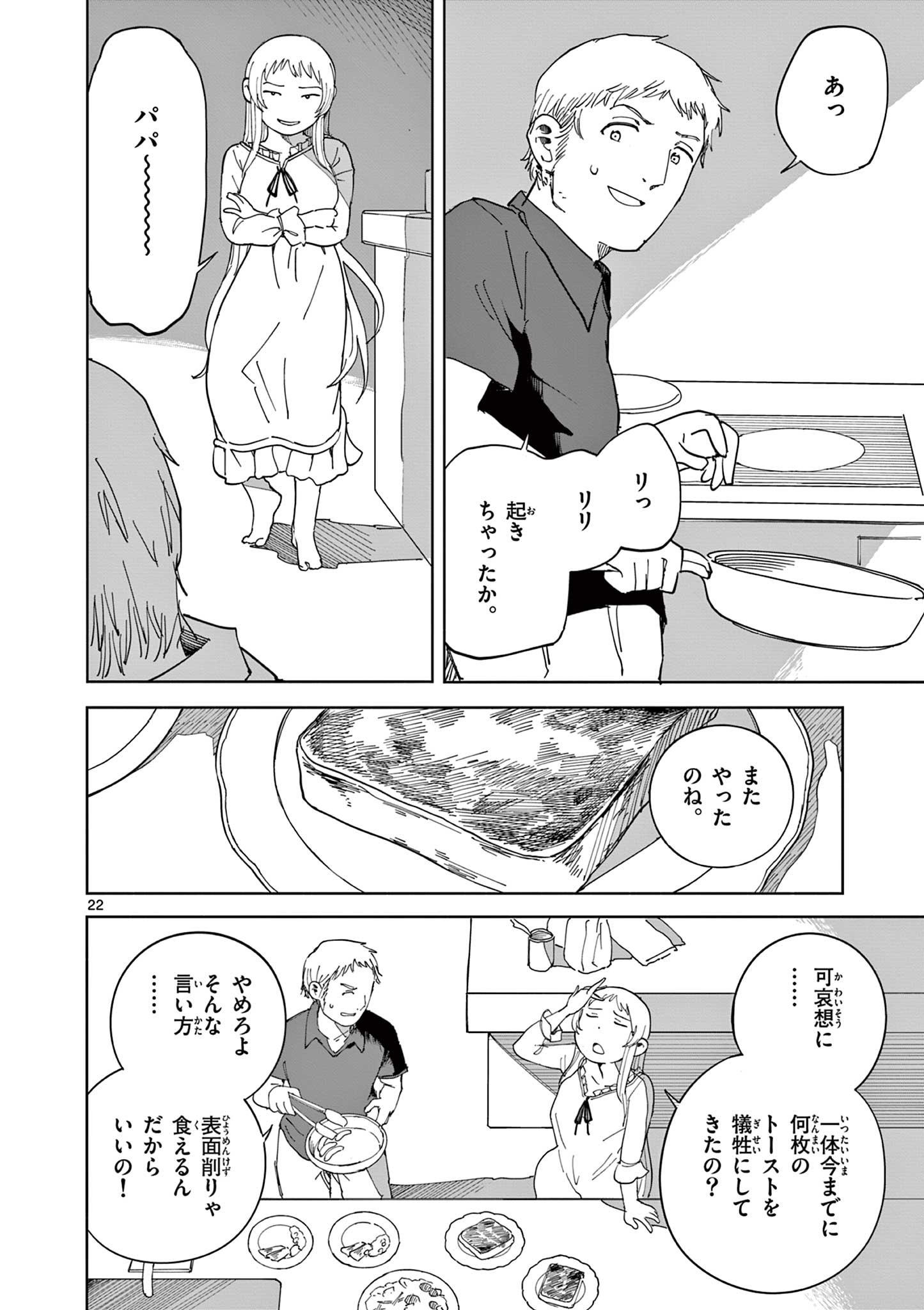 Apple Age (Arata) Chapter 12 22ページ