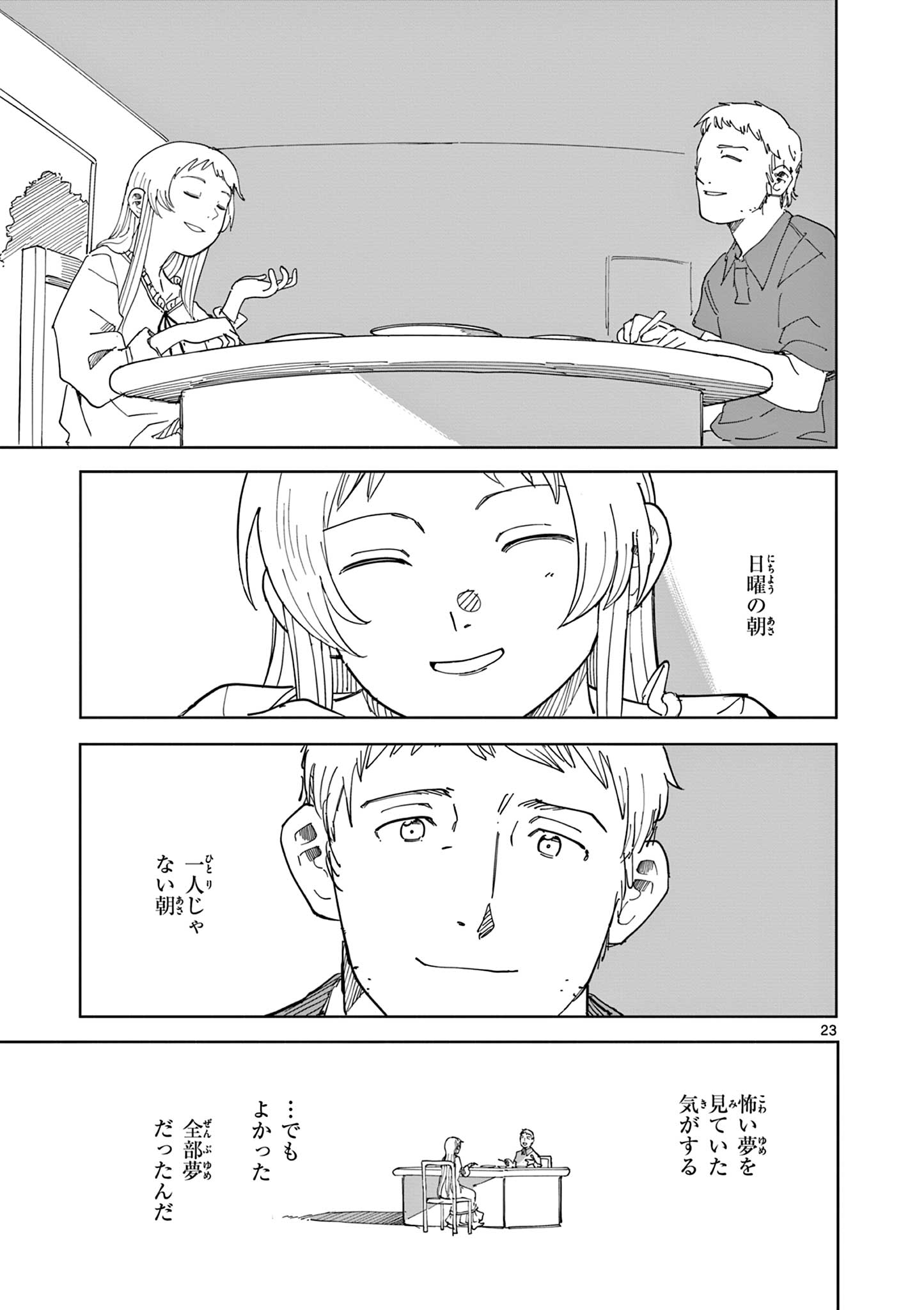 Apple Age (Arata) Chapter 12 23ページ