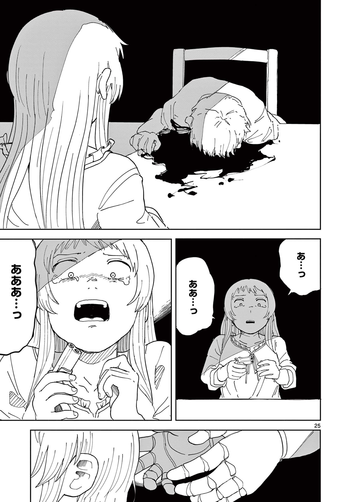Apple Age (Arata) Chapter 12 25ページ