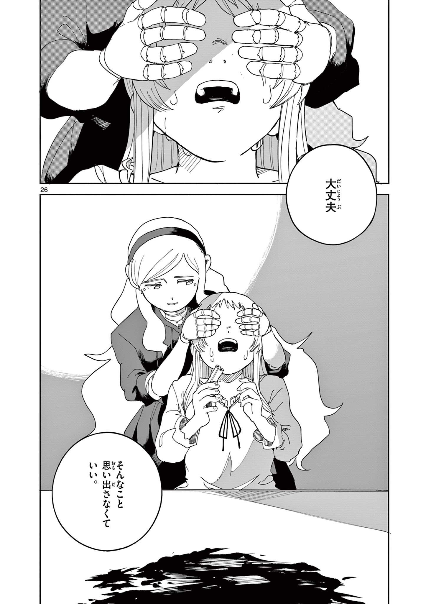 Apple Age (Arata) Chapter 12 26ページ