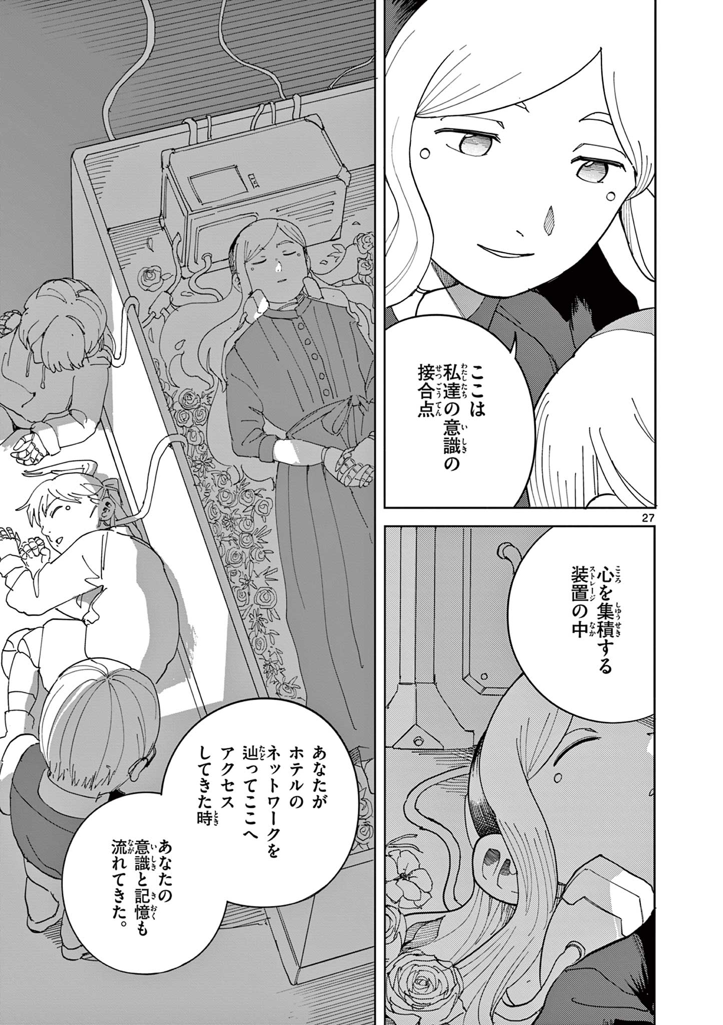 Apple Age (Arata) Chapter 12 27ページ