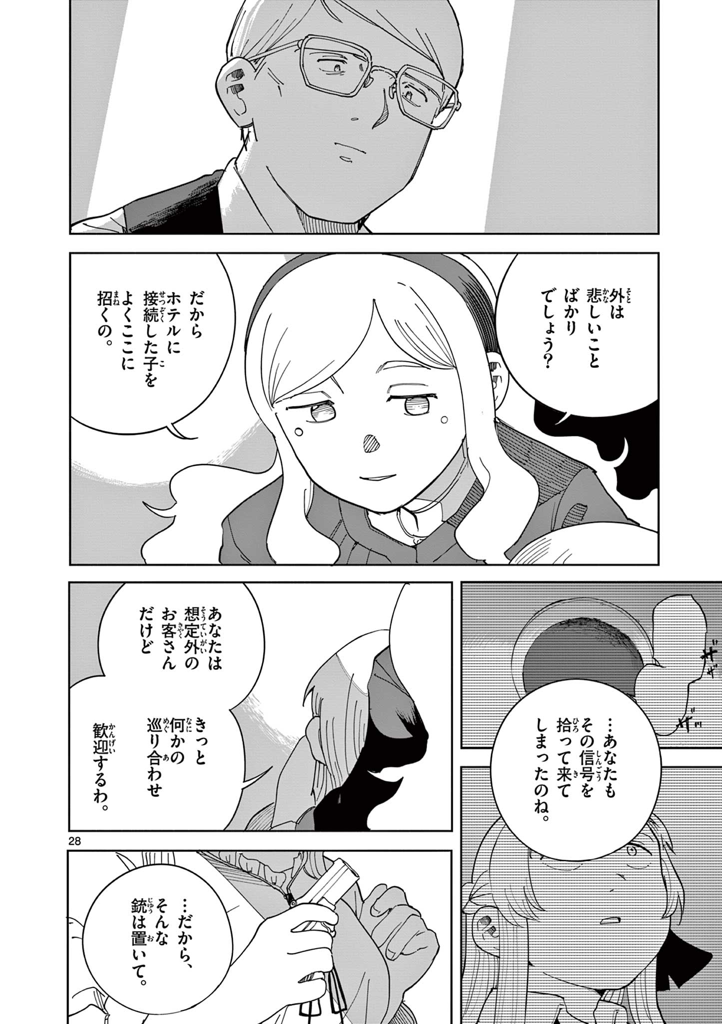Apple Age (Arata) Chapter 12 28ページ