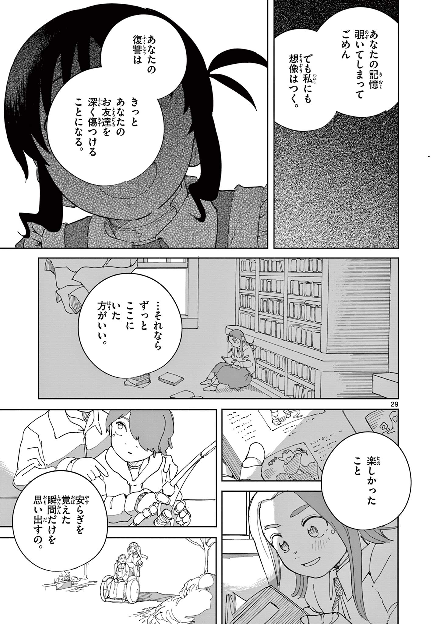 Apple Age (Arata) Chapter 12 29ページ