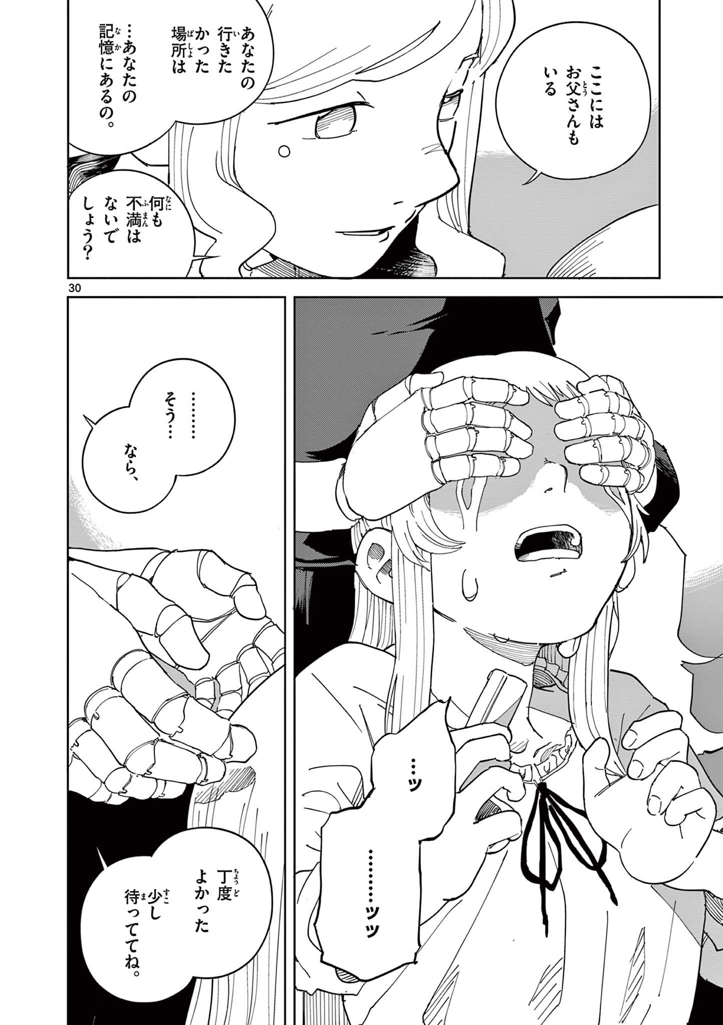 Apple Age (Arata) Chapter 12 30ページ