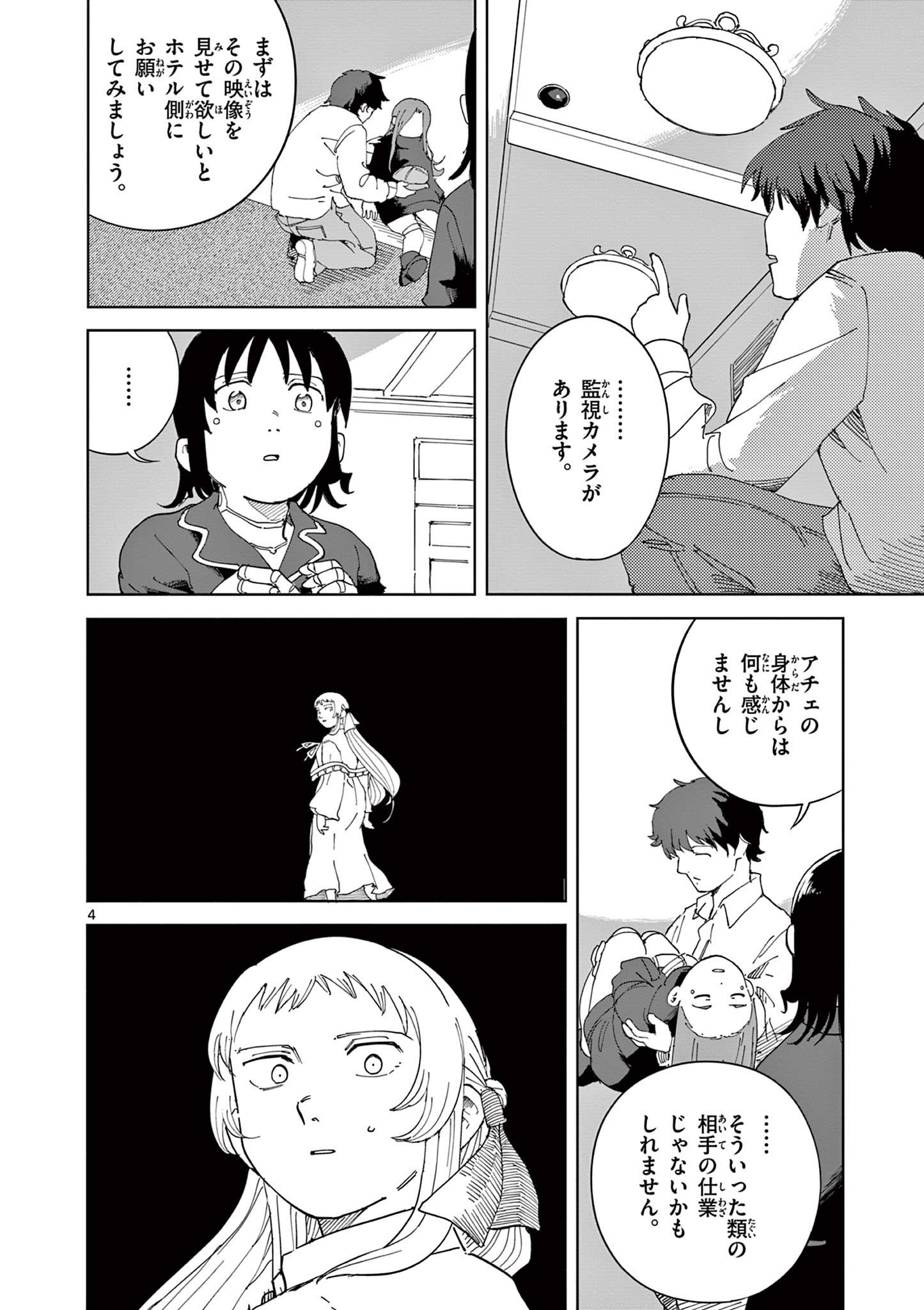 Apple Age (Arata) Chapter 12 4ページ