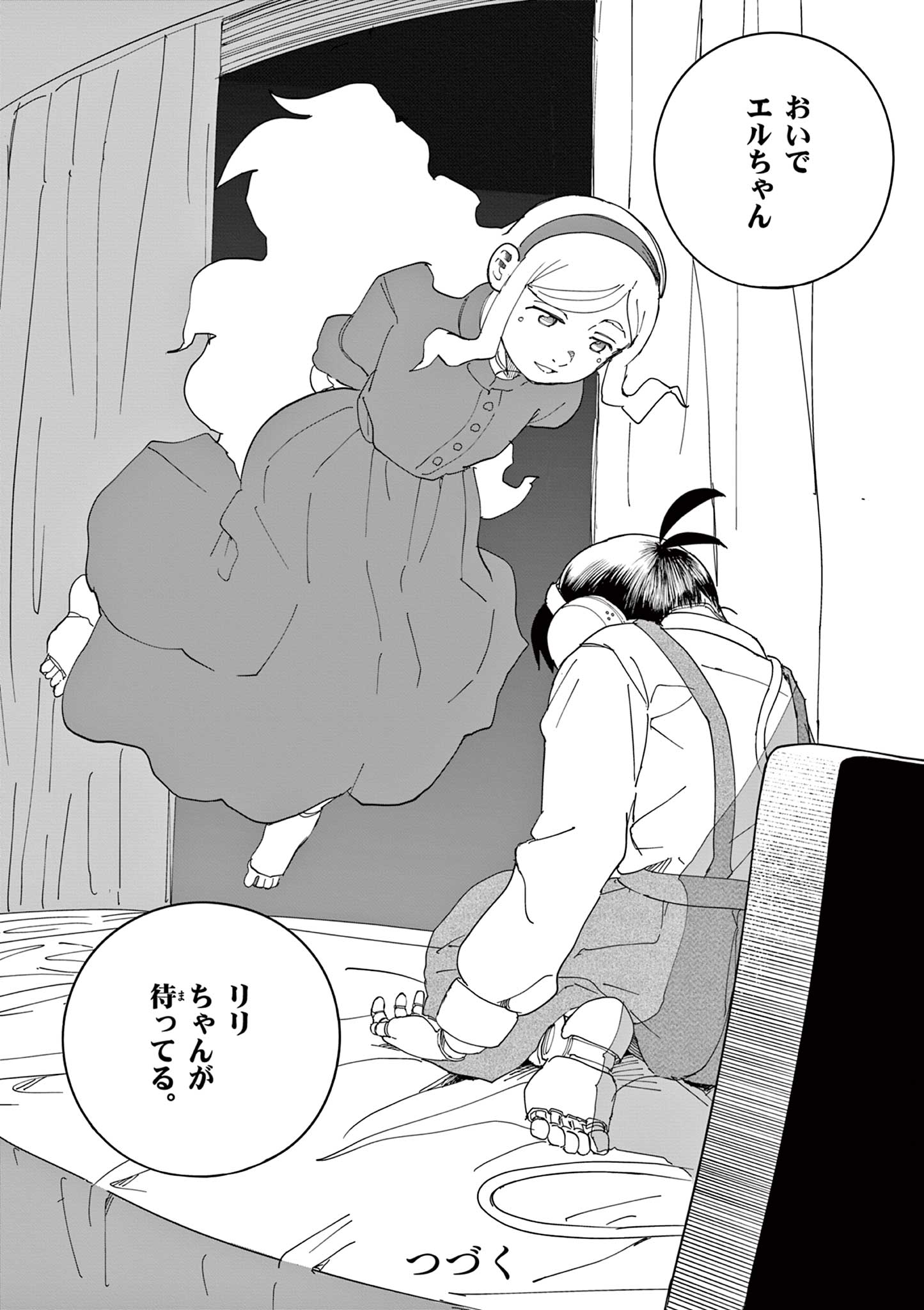 Apple Age (Arata) Chapter 12 32ページ