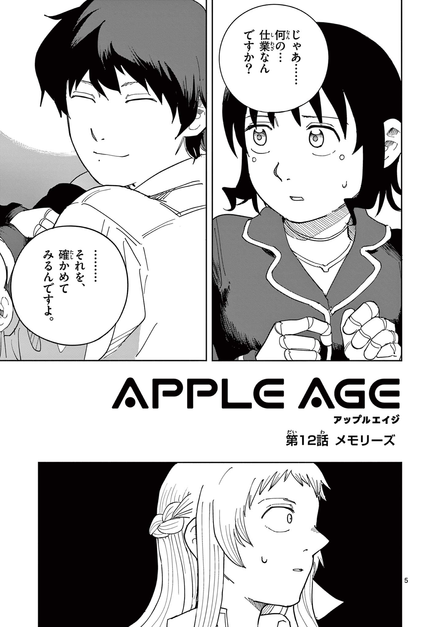 Apple Age (Arata) Chapter 12 5ページ