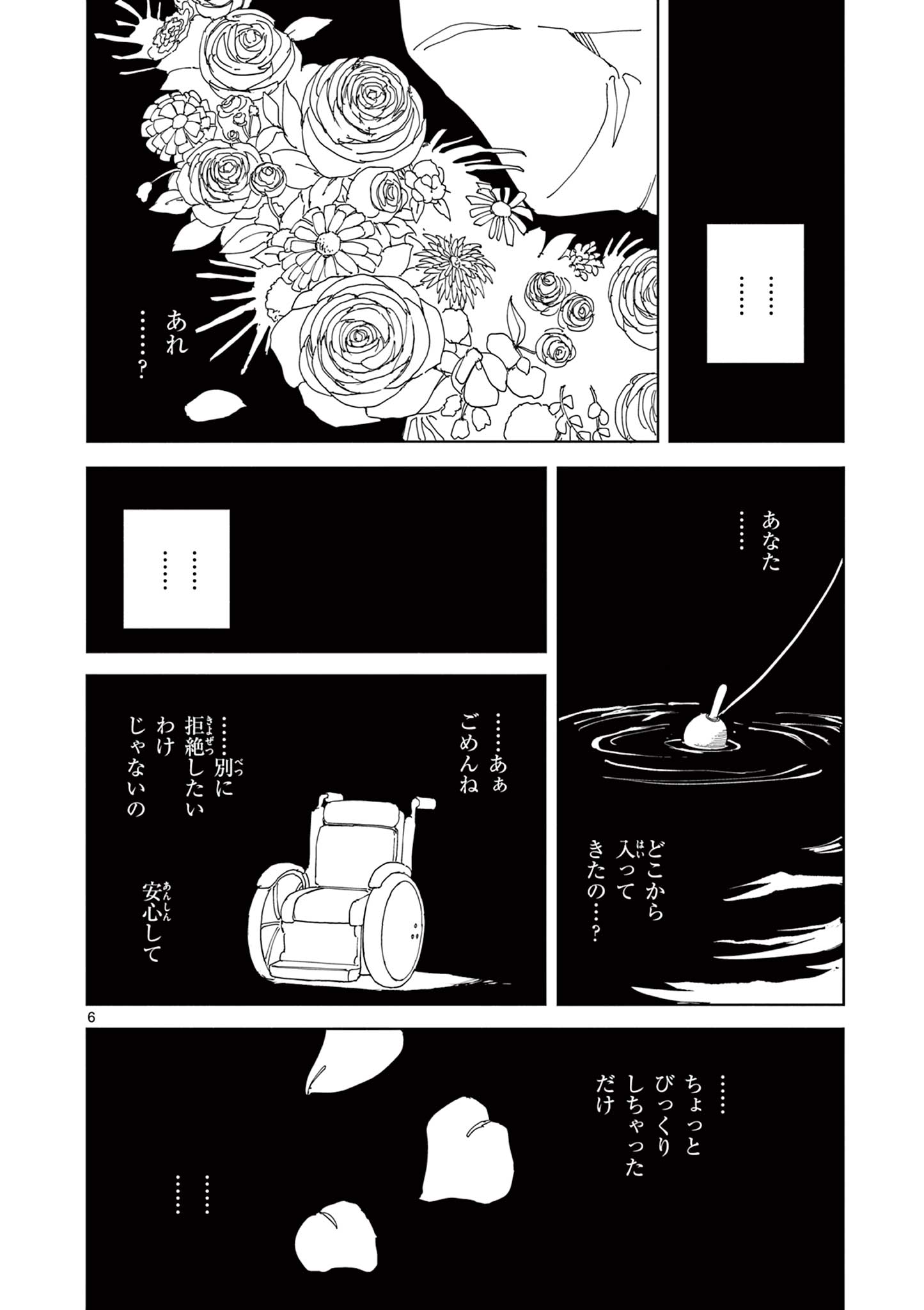 Apple Age (Arata) Chapter 12 6ページ