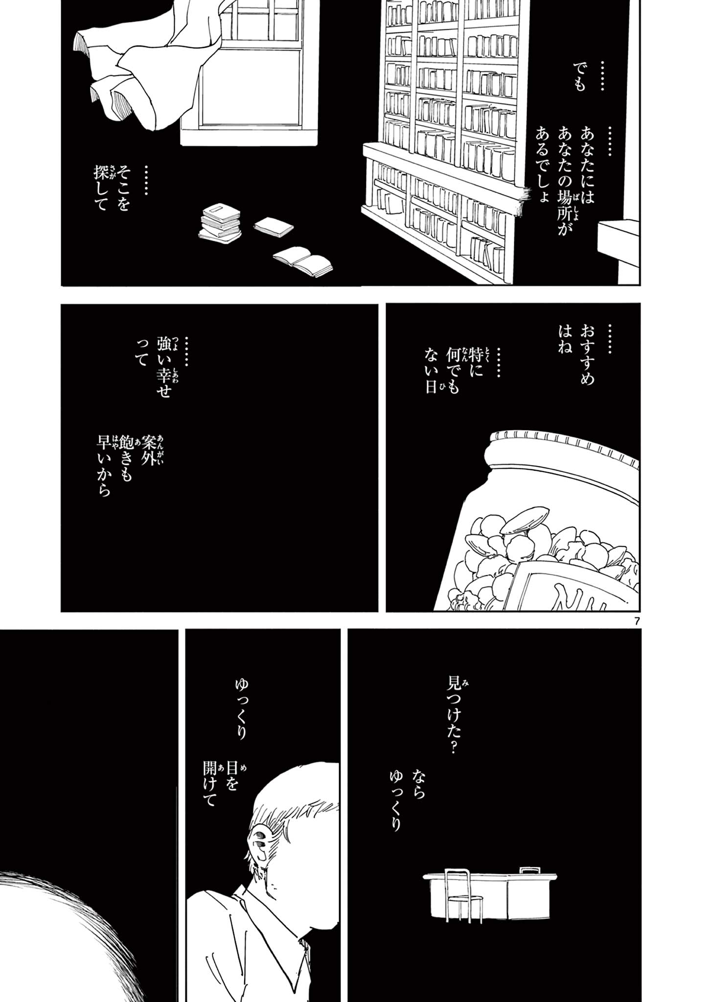 Apple Age (Arata) Chapter 12 7ページ