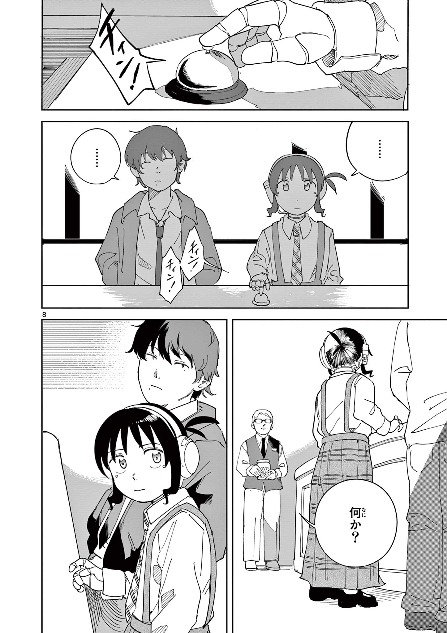 Apple Age (Arata) Chapter 12 8ページ