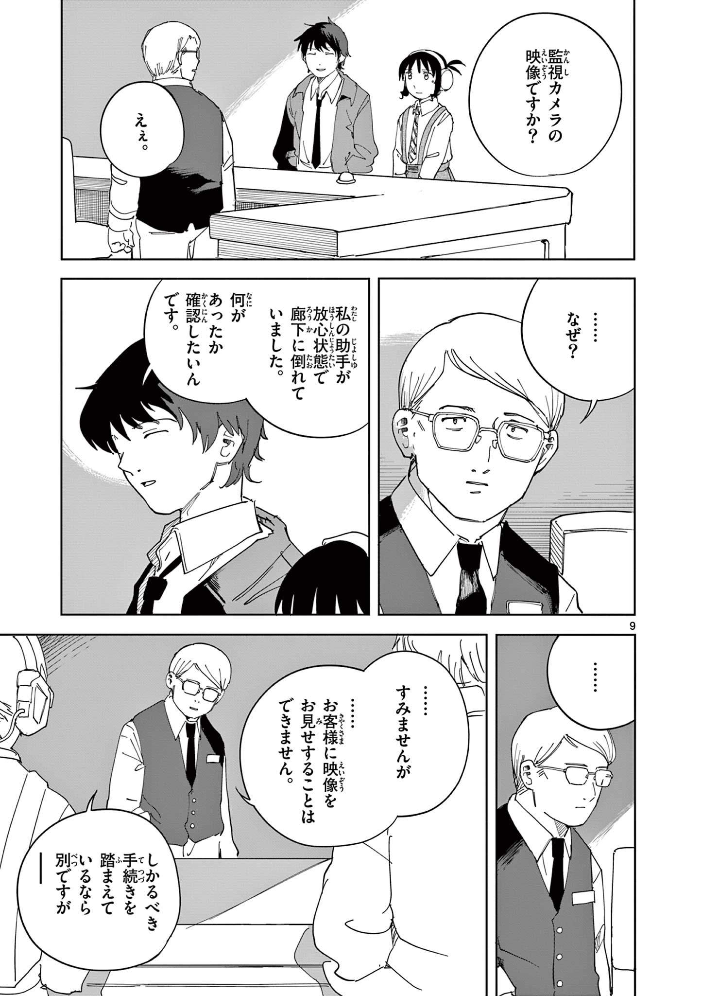 Apple Age (Arata) Chapter 12 9ページ