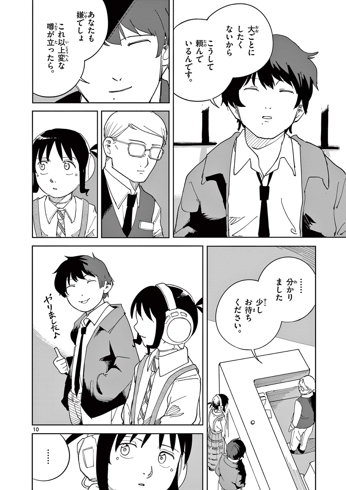 Apple Age (Arata) Chapter 12 10ページ