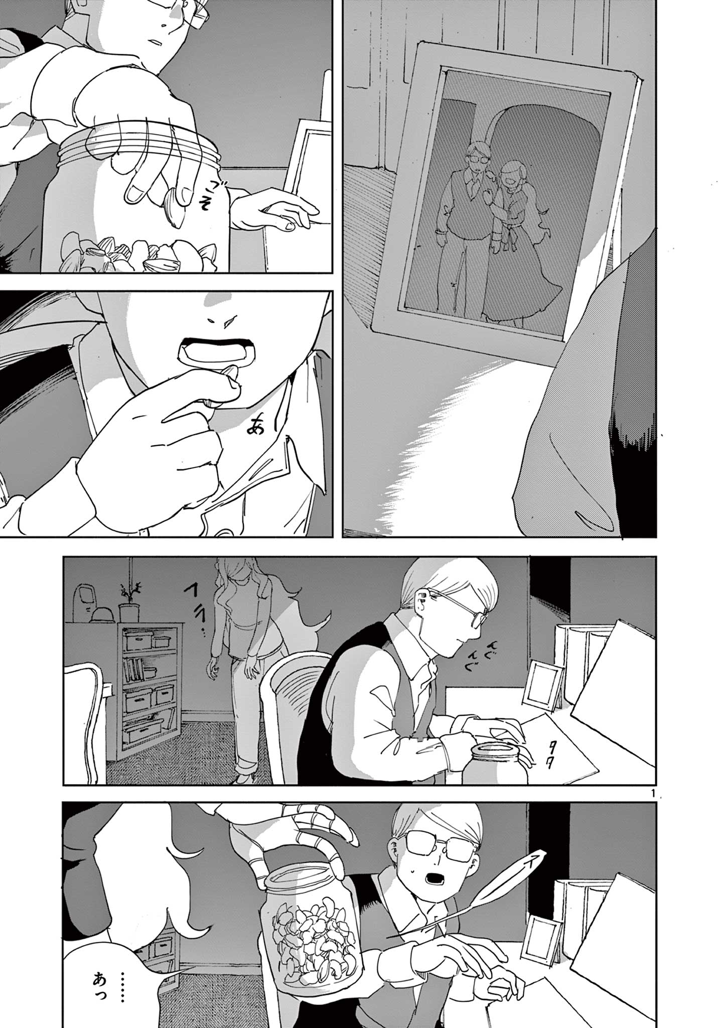 Apple Age (Arata) Chapter 13 1ページ