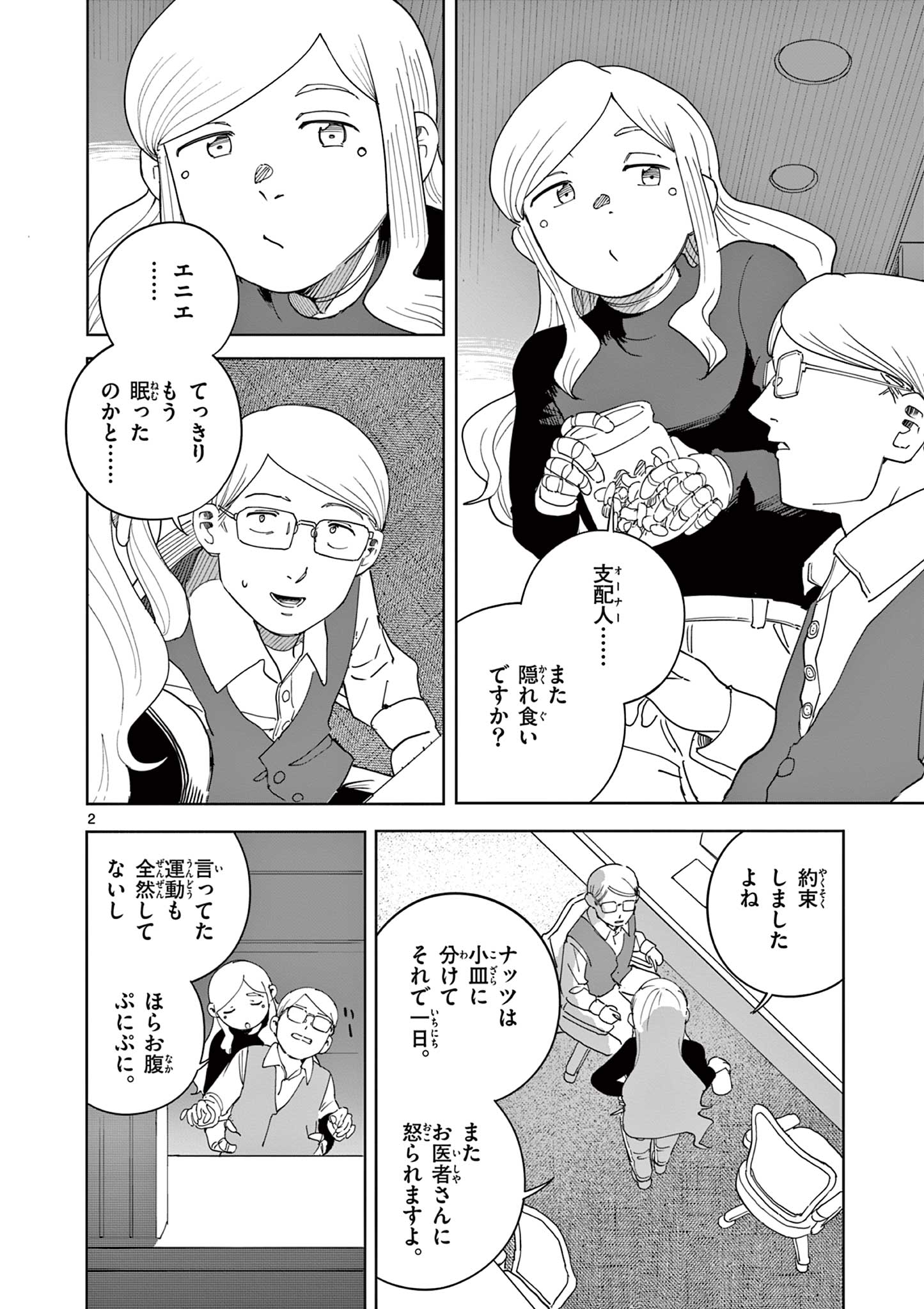 Apple Age (Arata) Chapter 13 2ページ