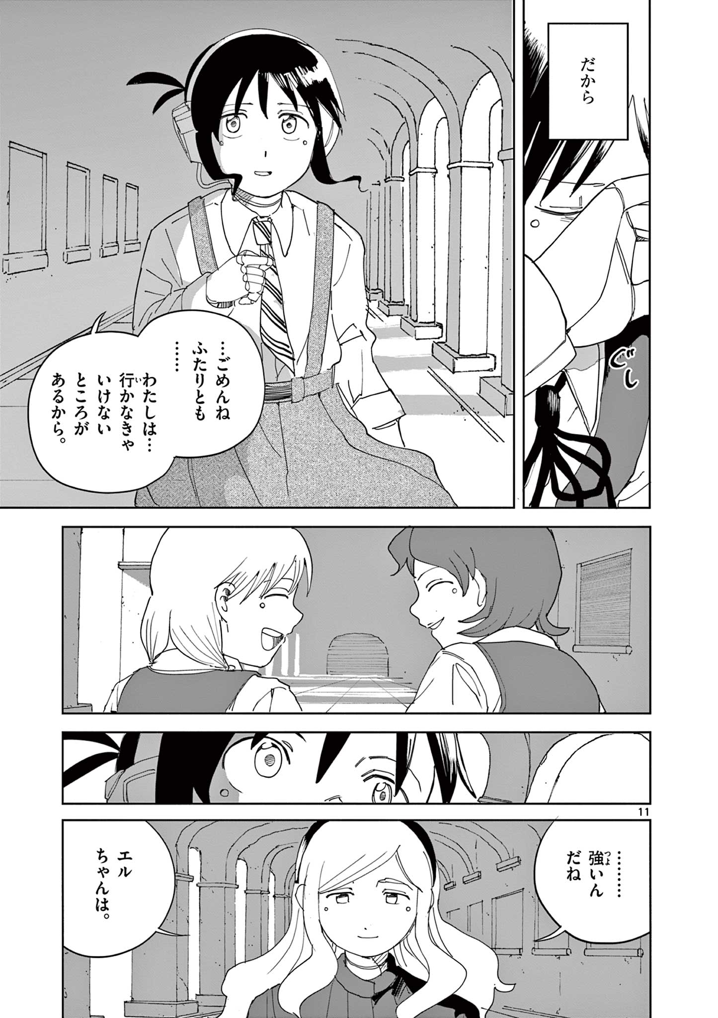 Apple Age (Arata) Chapter 13 11ページ