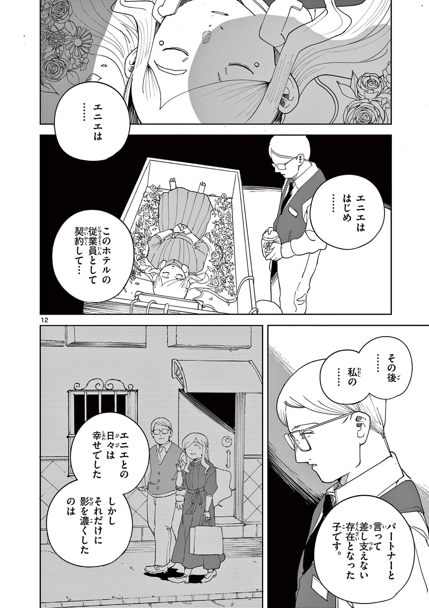 Apple Age (Arata) Chapter 13 12ページ