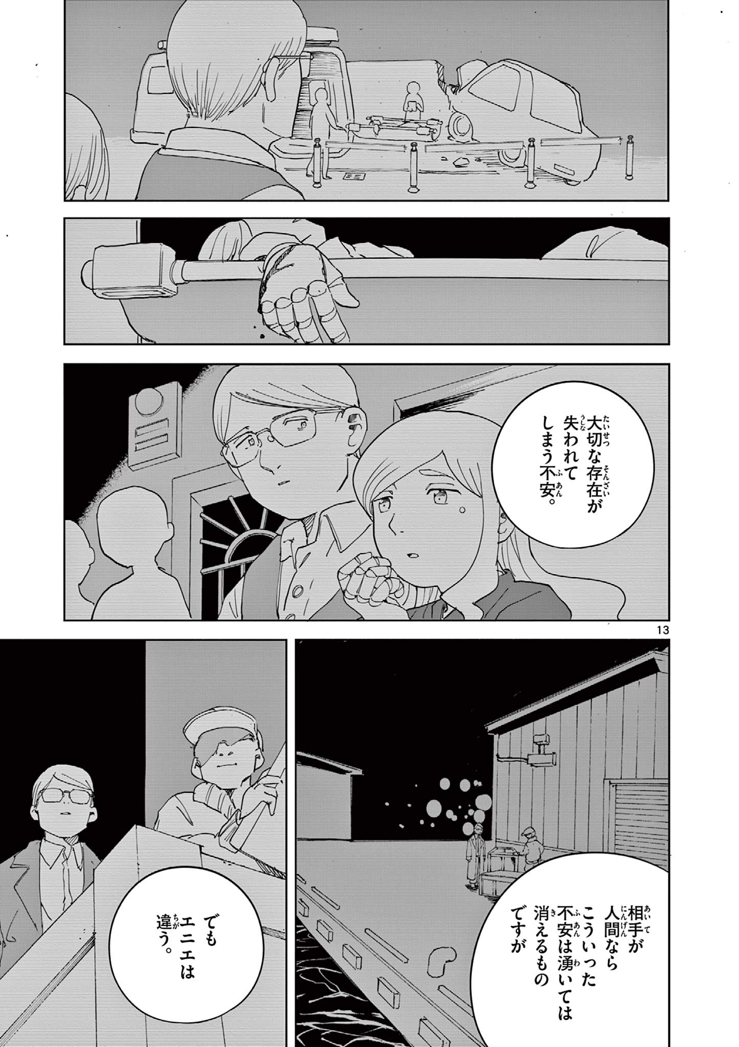 Apple Age (Arata) Chapter 13 13ページ