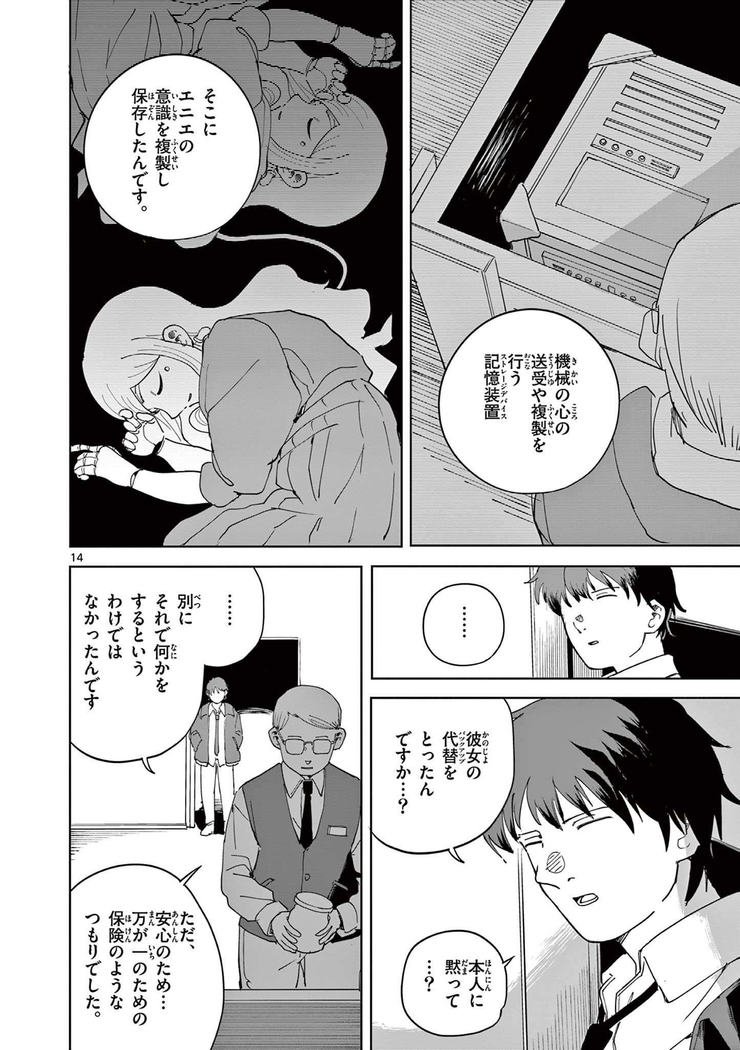 Apple Age (Arata) Chapter 13 14ページ