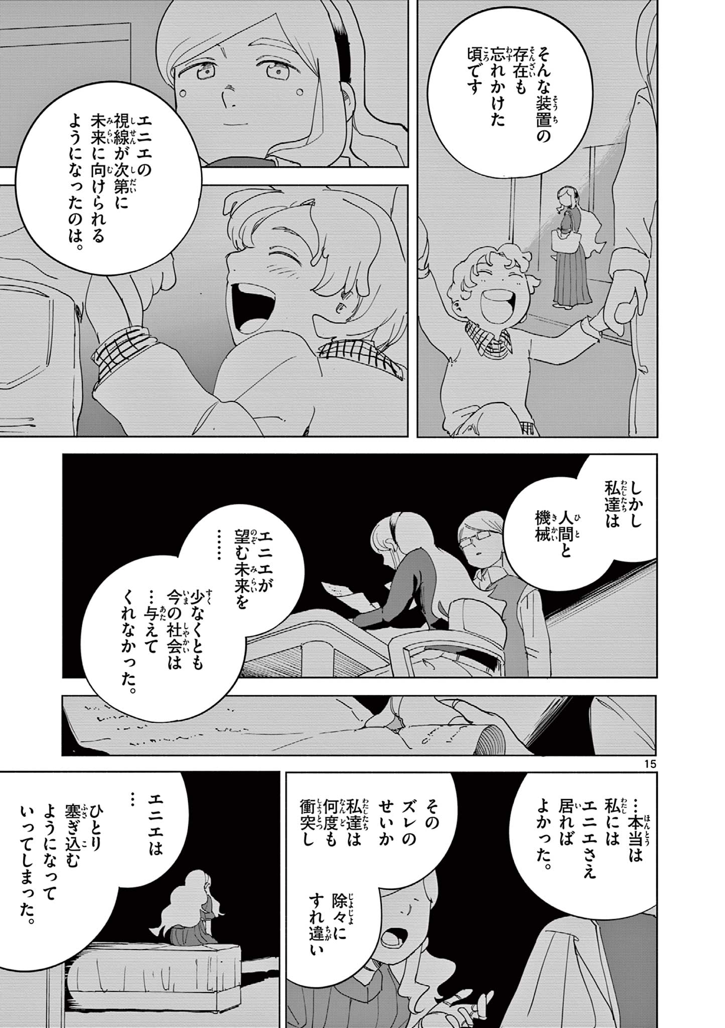 Apple Age (Arata) Chapter 13 15ページ