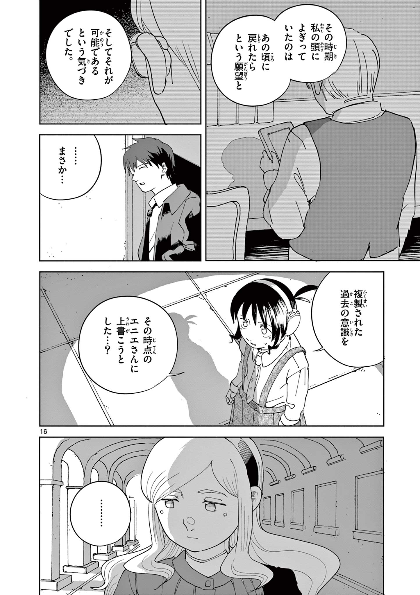 Apple Age (Arata) Chapter 13 16ページ
