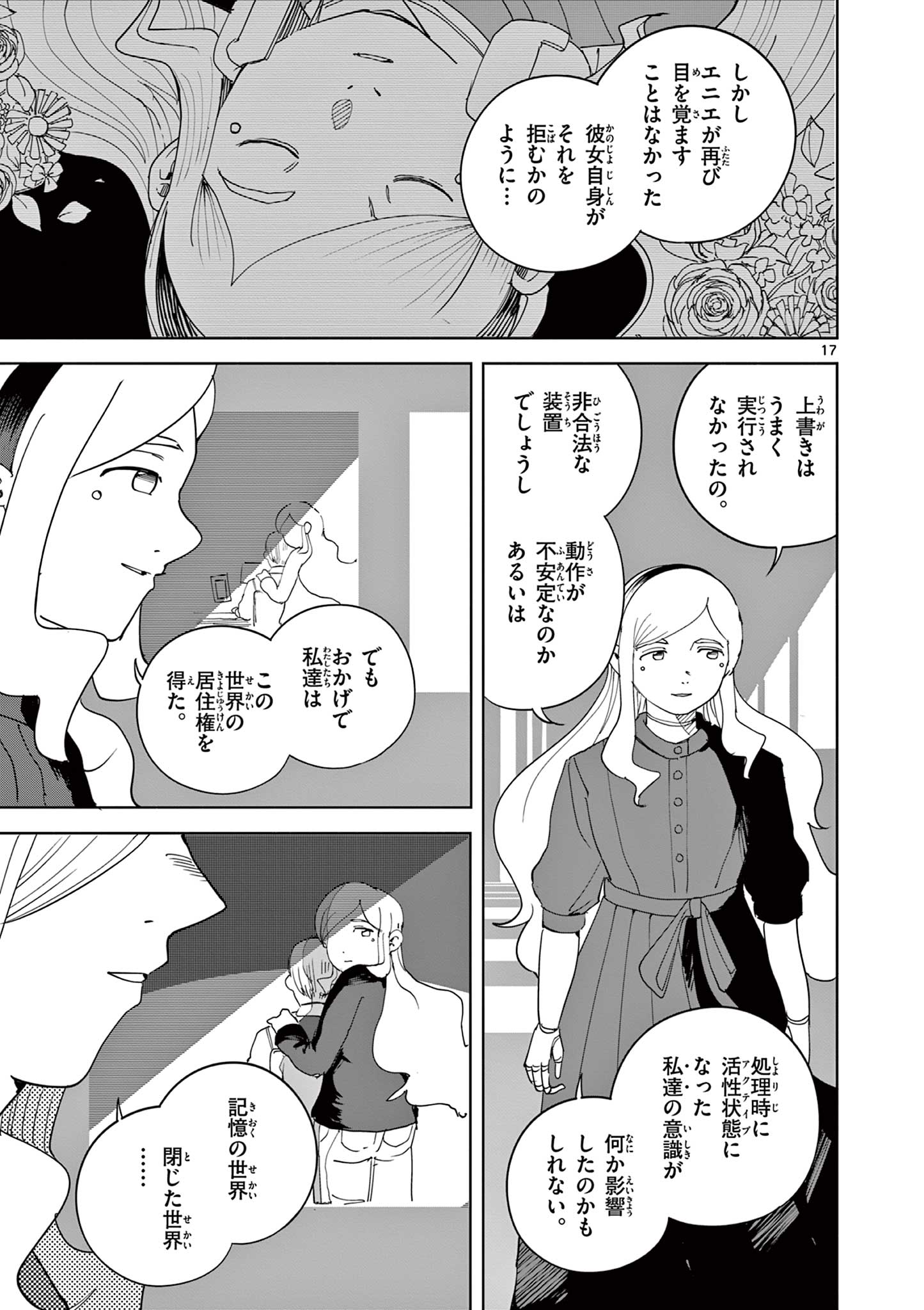 Apple Age (Arata) Chapter 13 17ページ