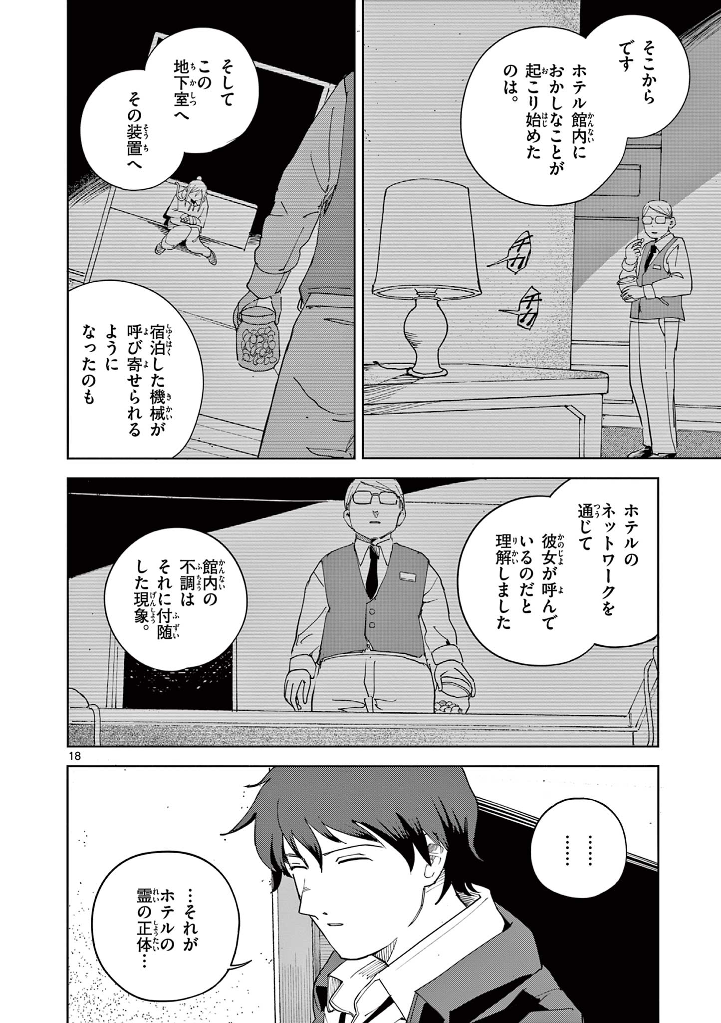 Apple Age (Arata) Chapter 13 18ページ