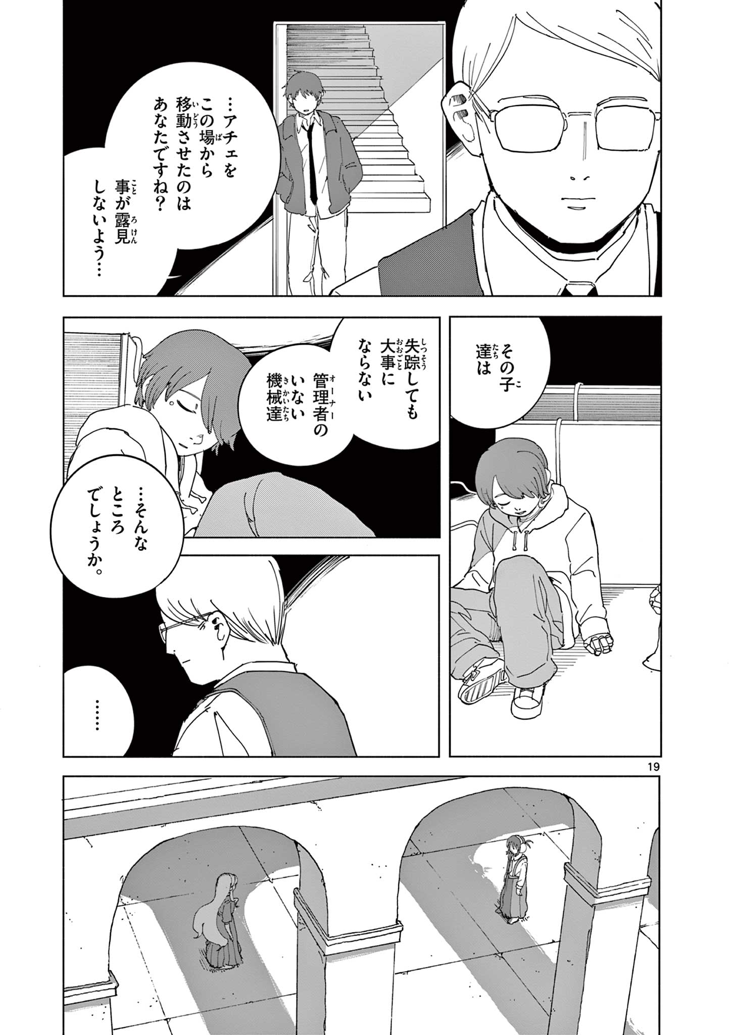 Apple Age (Arata) Chapter 13 19ページ