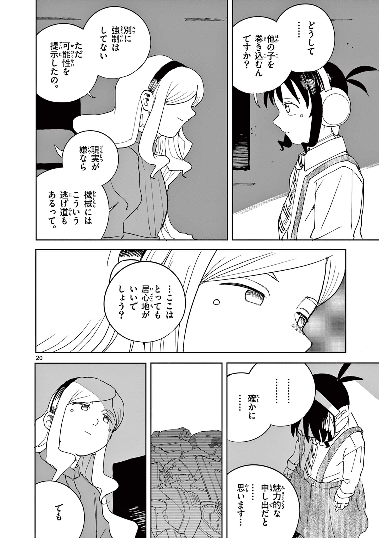 Apple Age (Arata) Chapter 13 20ページ
