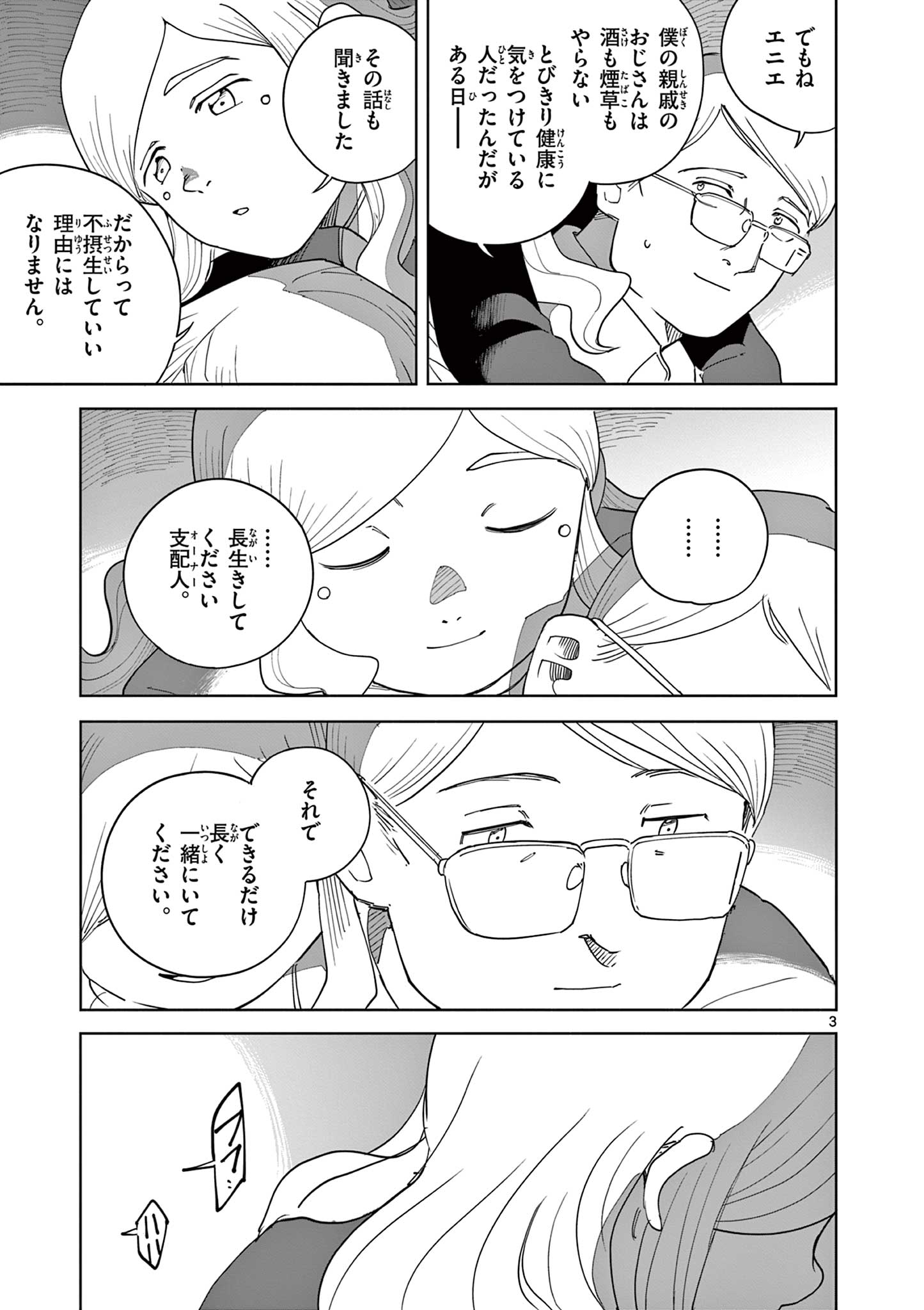Apple Age (Arata) Chapter 13 3ページ