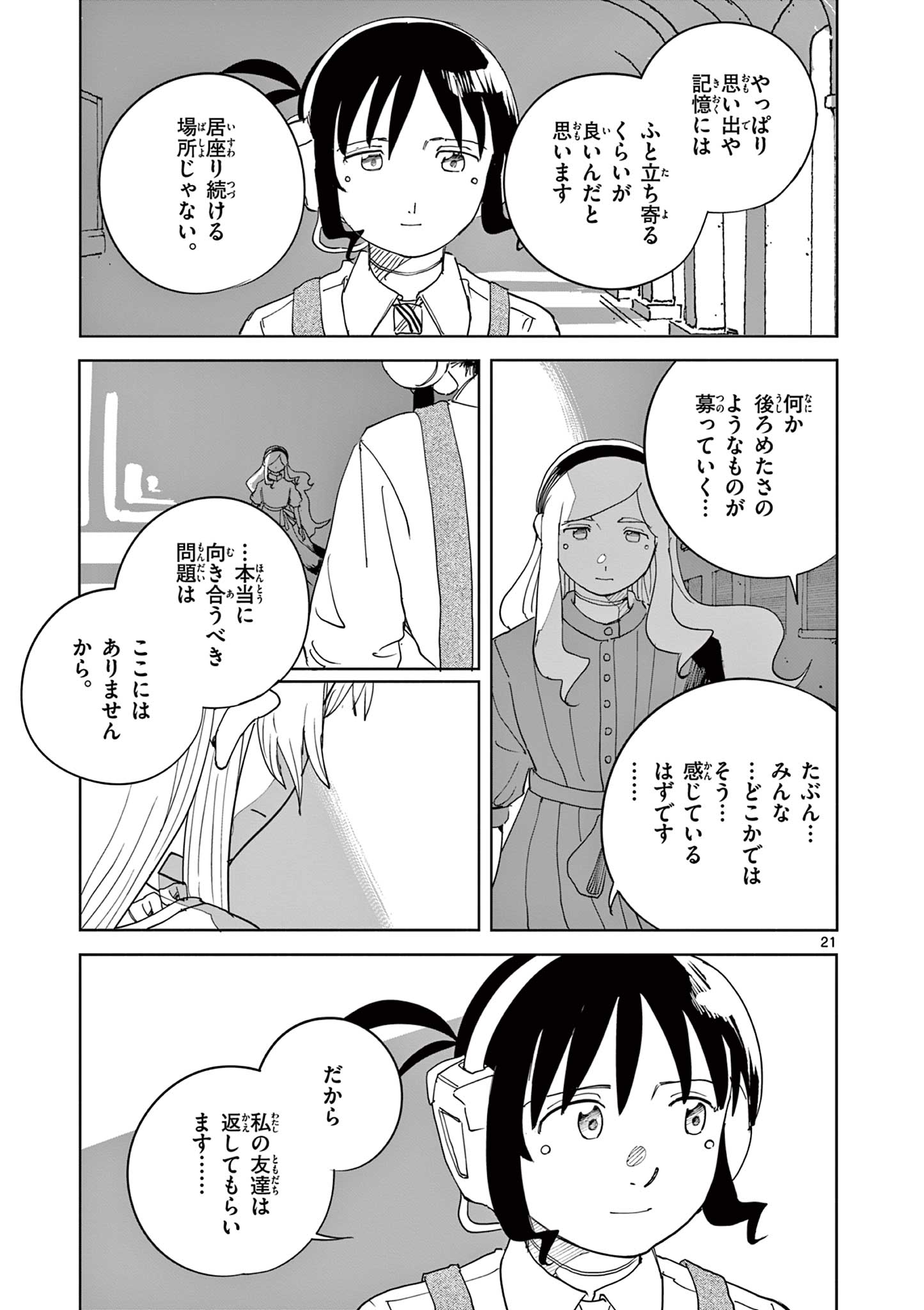 Apple Age (Arata) Chapter 13 21ページ