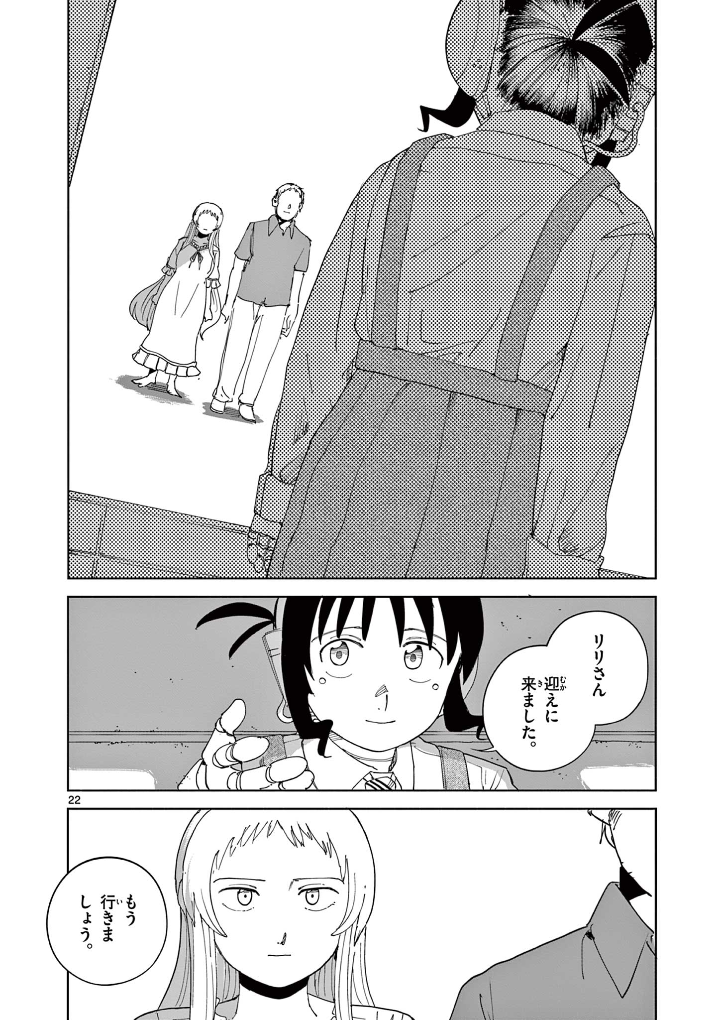 Apple Age (Arata) Chapter 13 22ページ