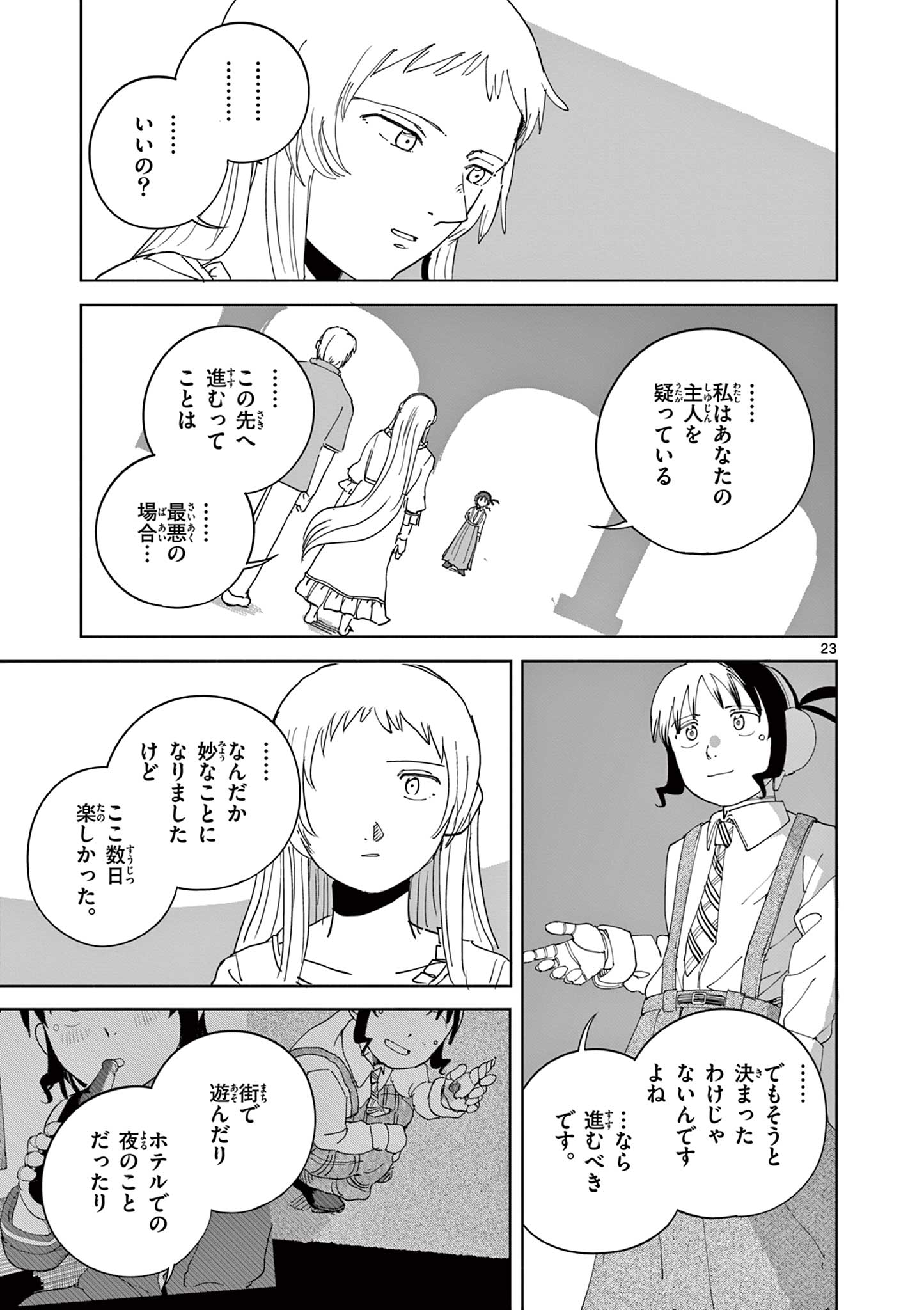 Apple Age (Arata) Chapter 13 23ページ