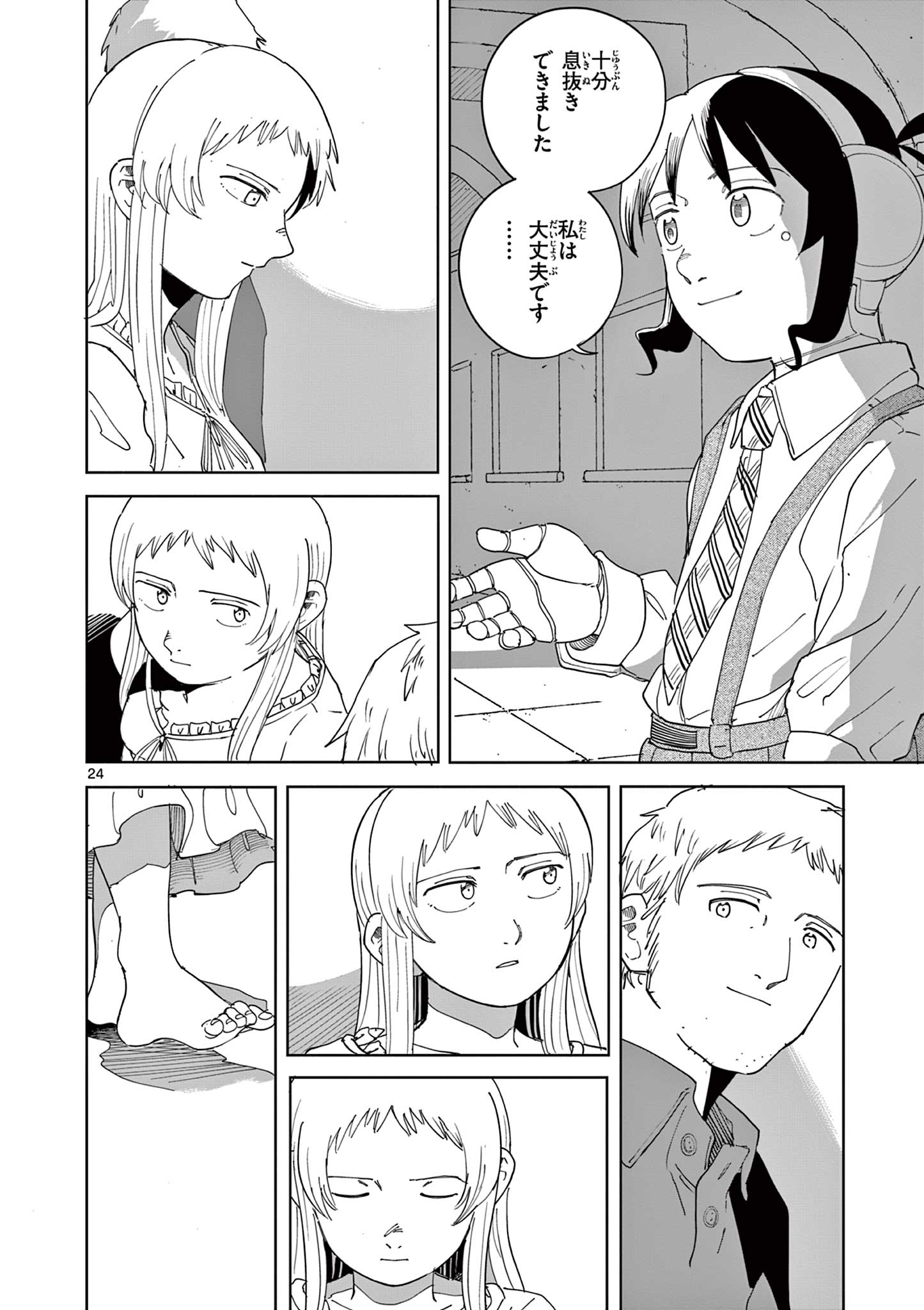 Apple Age (Arata) Chapter 13 24ページ