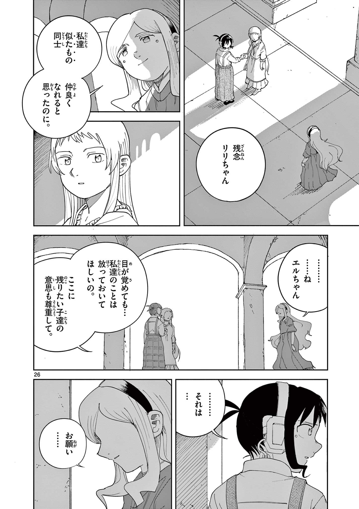 Apple Age (Arata) Chapter 13 26ページ