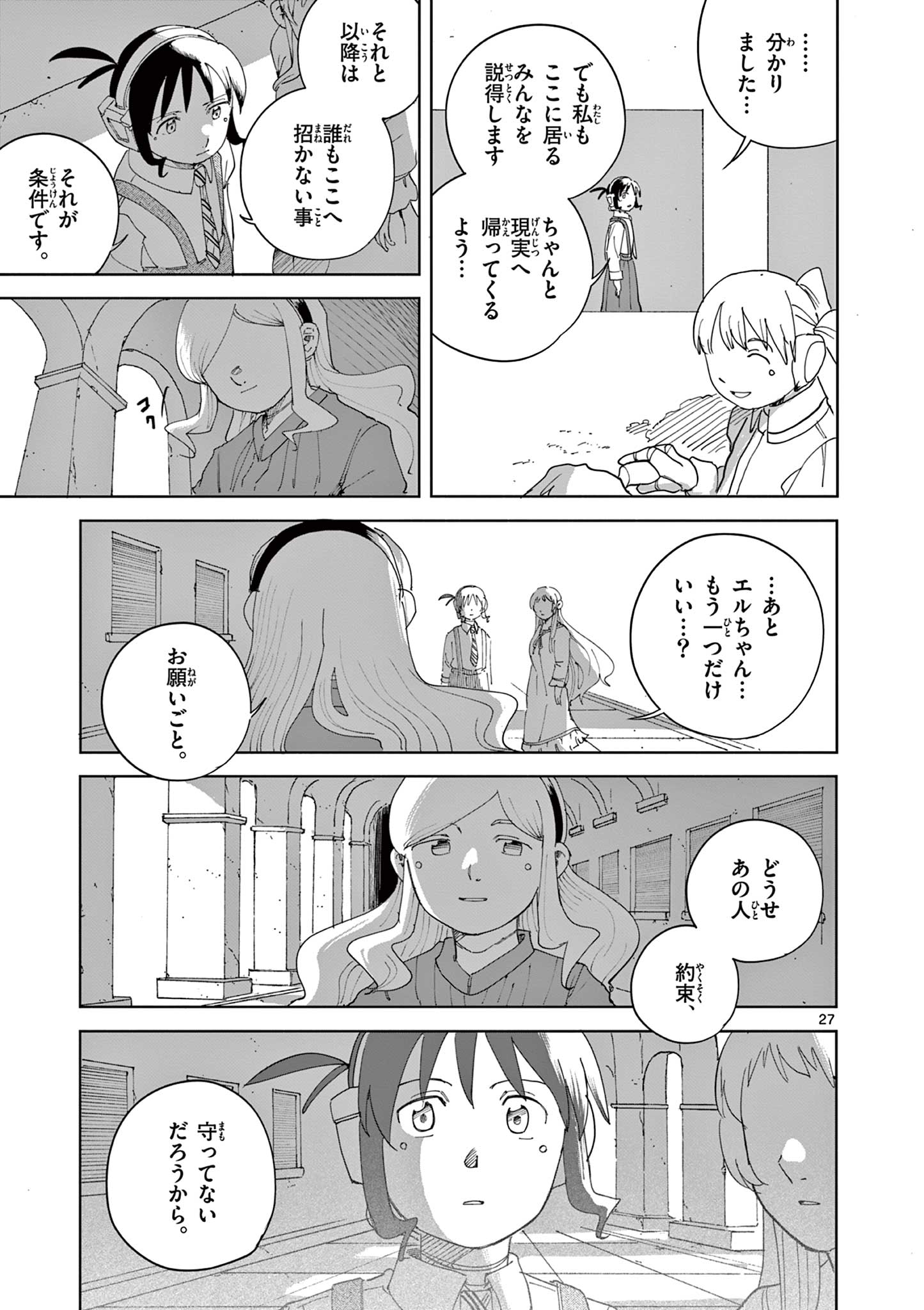Apple Age (Arata) Chapter 13 27ページ