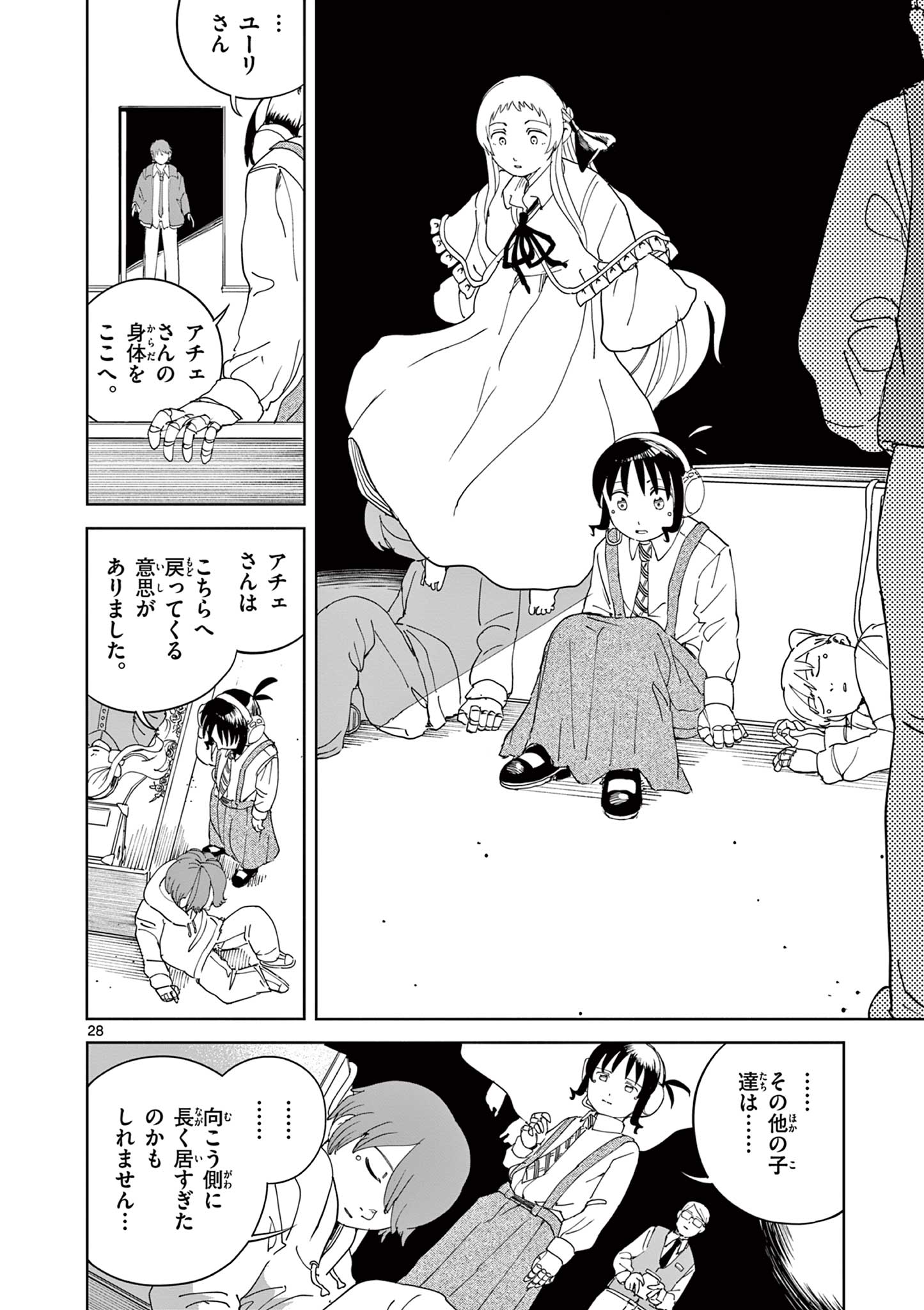 Apple Age (Arata) Chapter 13 28ページ