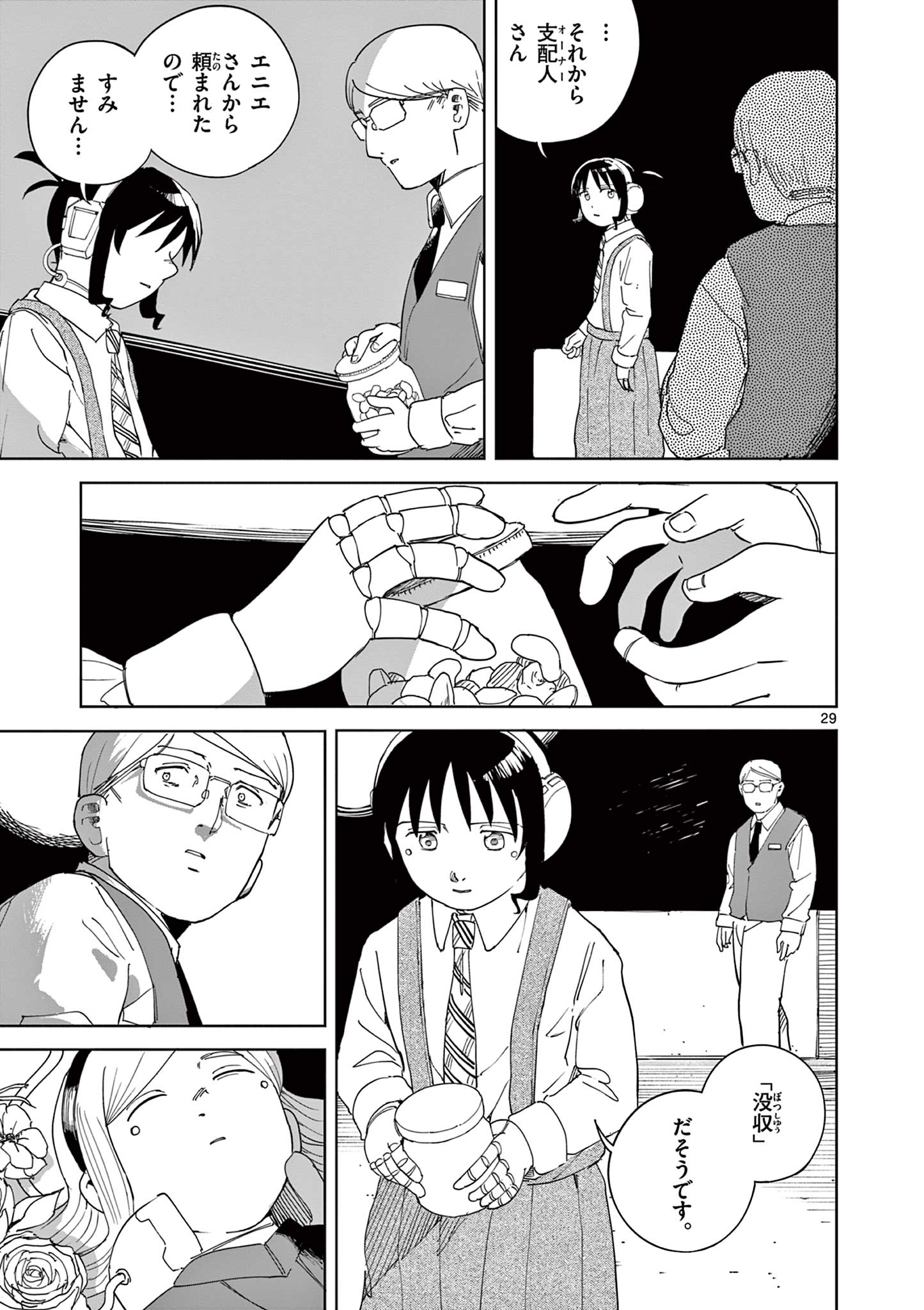 Apple Age (Arata) Chapter 13 29ページ