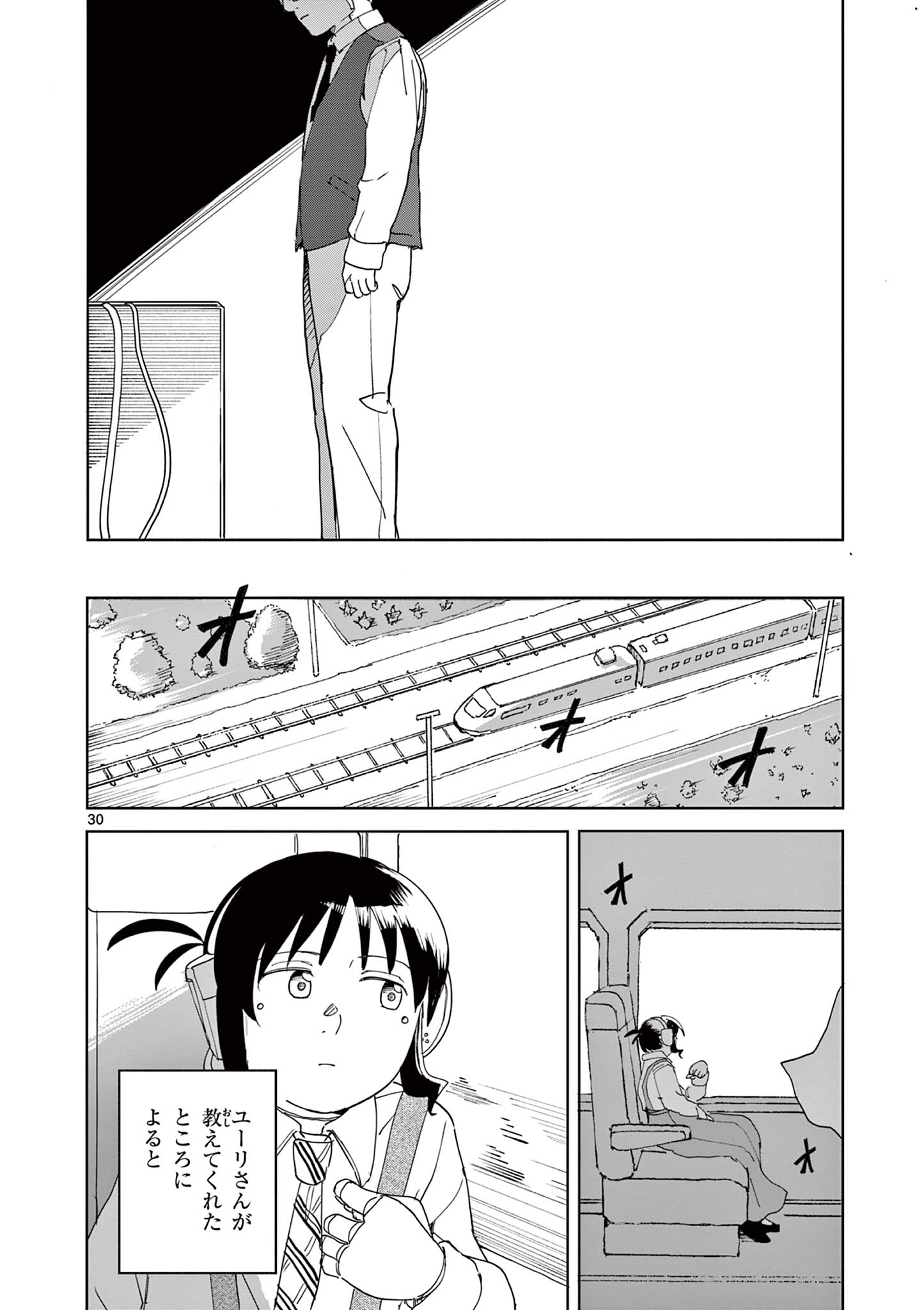 Apple Age (Arata) Chapter 13 30ページ