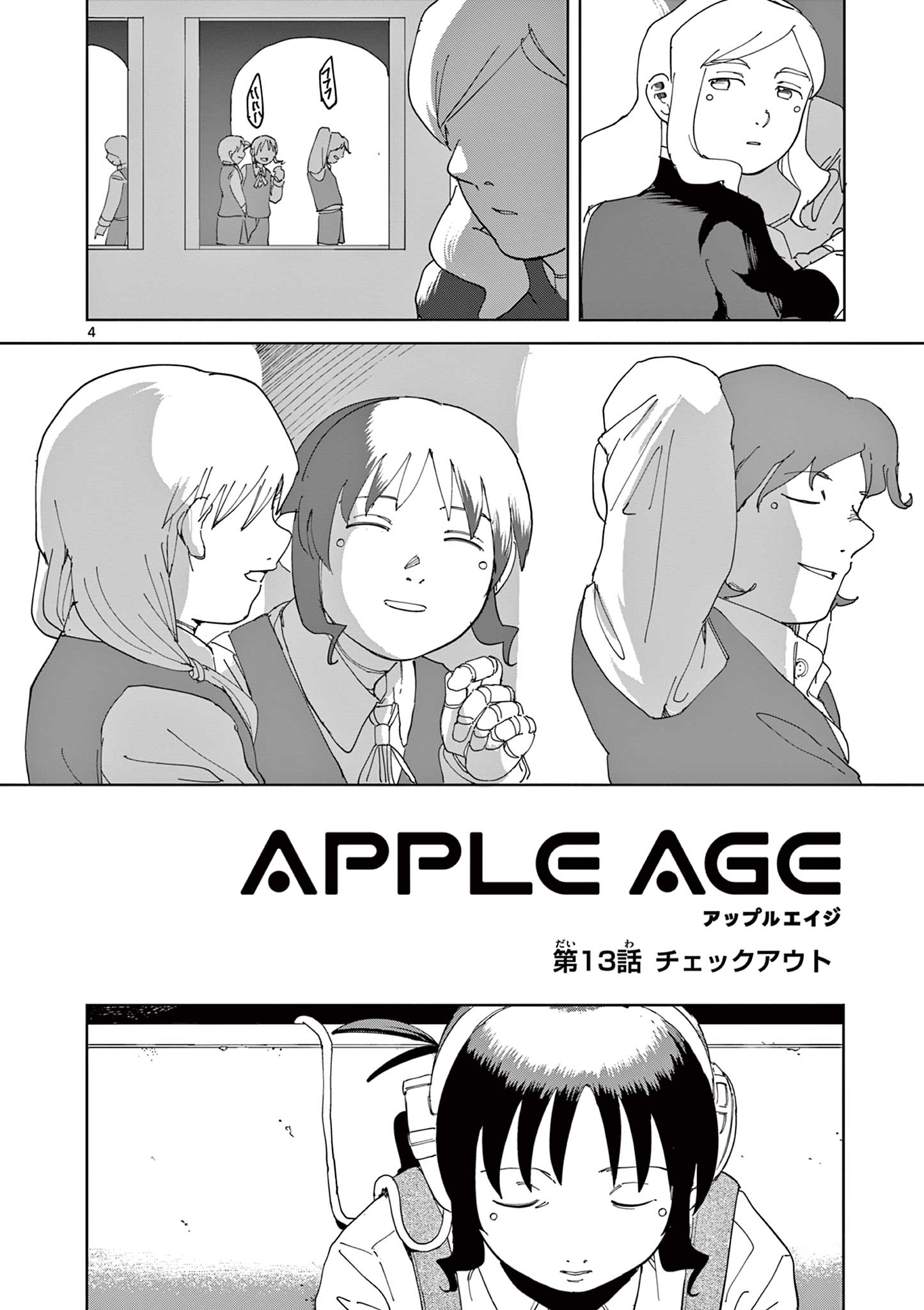 Apple Age (Arata) Chapter 13 4ページ