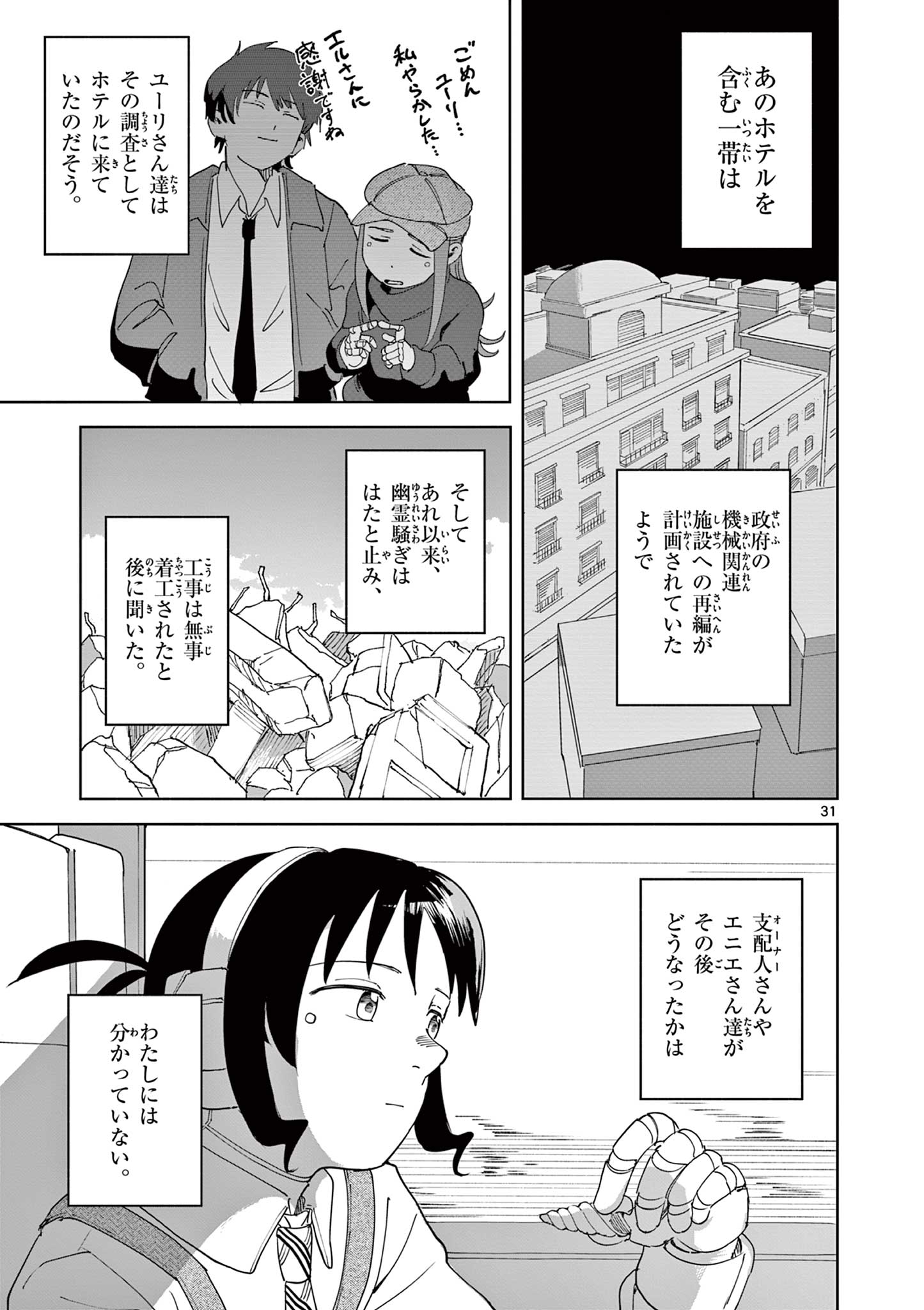 Apple Age (Arata) Chapter 13 31ページ