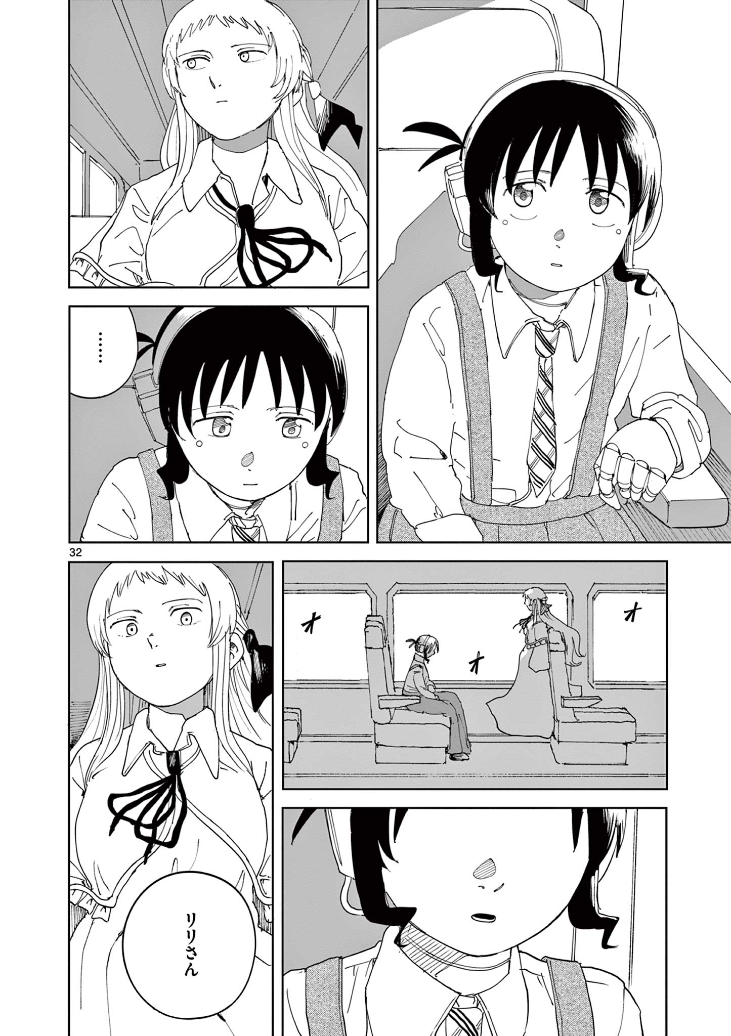 Apple Age (Arata) Chapter 13 32ページ