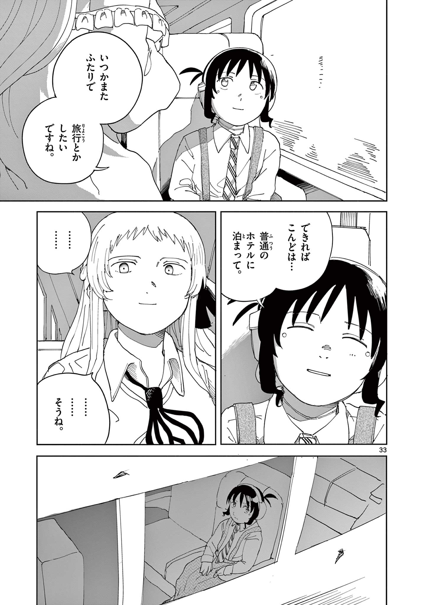 Apple Age (Arata) Chapter 13 33ページ
