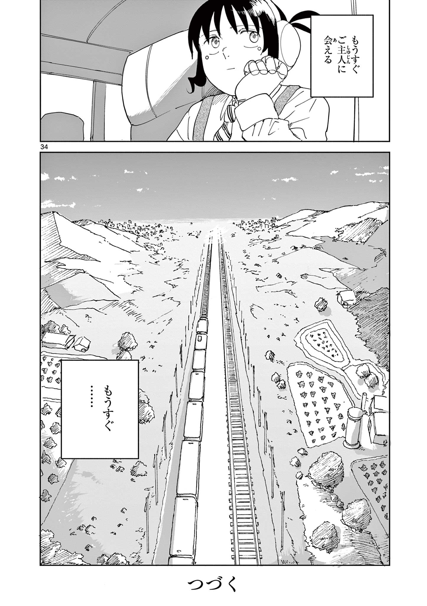 Apple Age (Arata) Chapter 13 34ページ